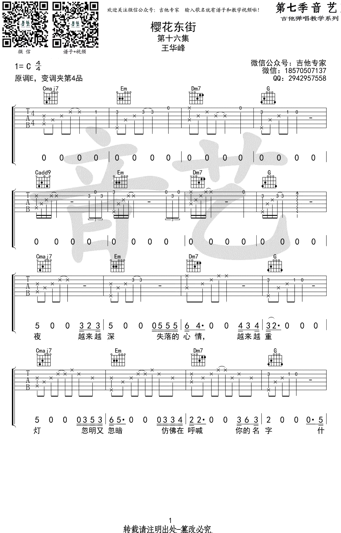 樱花东街吉他谱-王华峰-C调弹唱谱-高清图片谱1