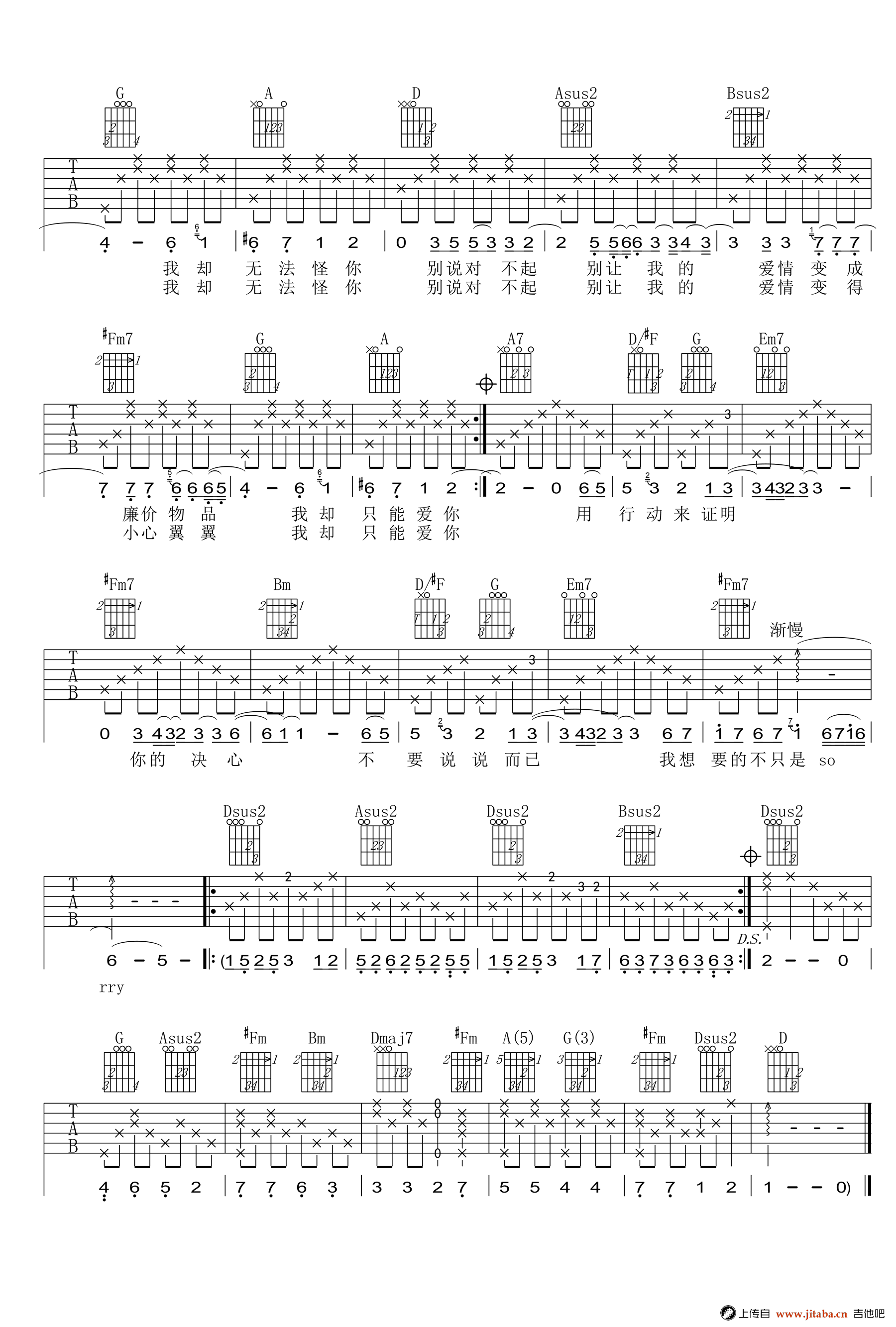 别说对不起吉他谱 D调弹唱谱 SHE2