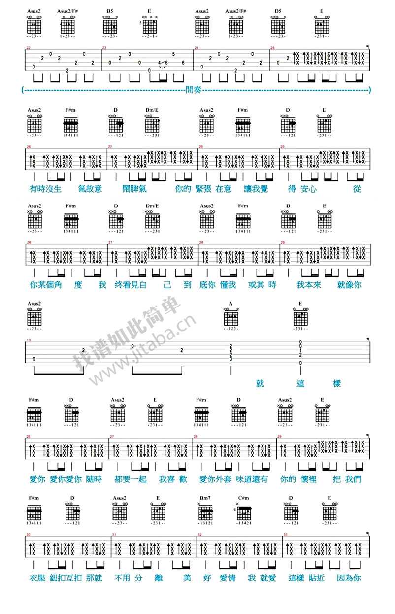 爱你吉他谱-陈芳语-翻糖花园片尾曲六线谱2