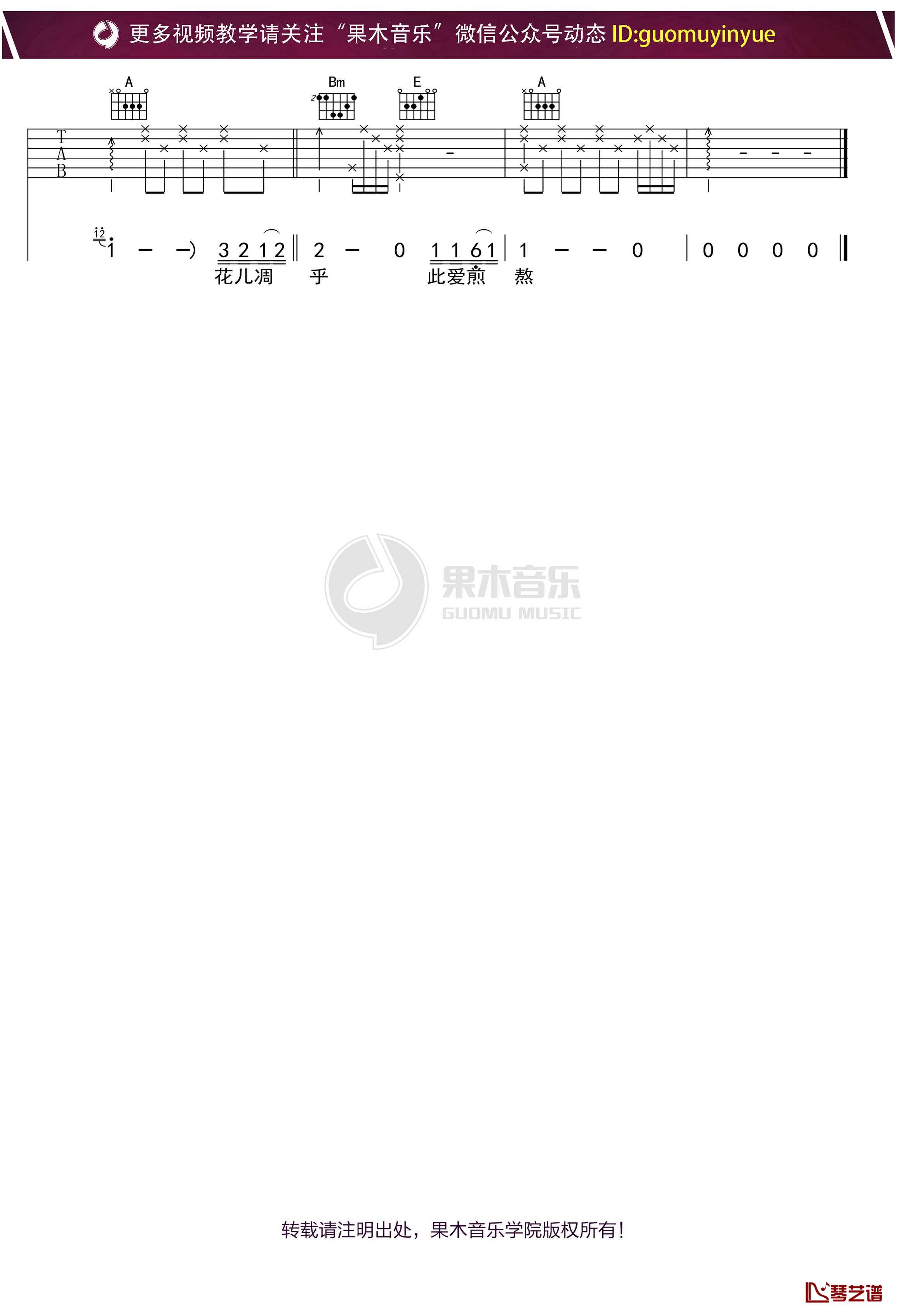 初爱唯一吉他谱 肖巢 A调吉他弹唱曲谱3