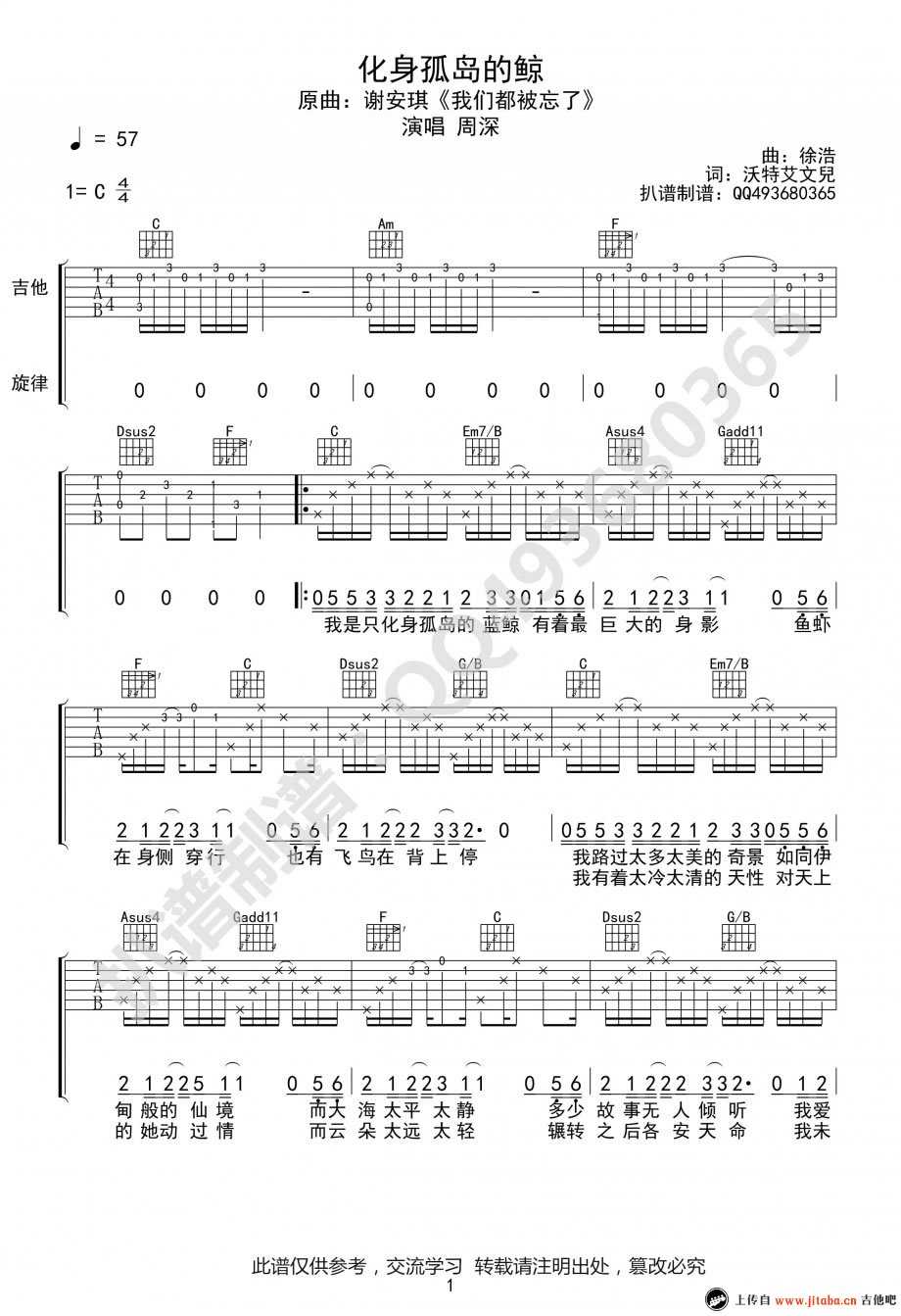 《化身孤岛的鲸》吉他谱-C调六线谱高清版-周深1