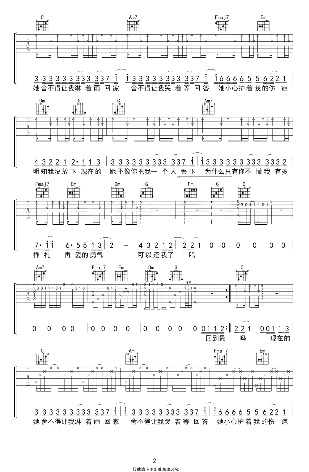 刘大壮《现在的她》吉他谱_C调原版吉他谱【免费版】 刘大壮《现在的她》吉他谱_C调原版吉他谱【免费版】1