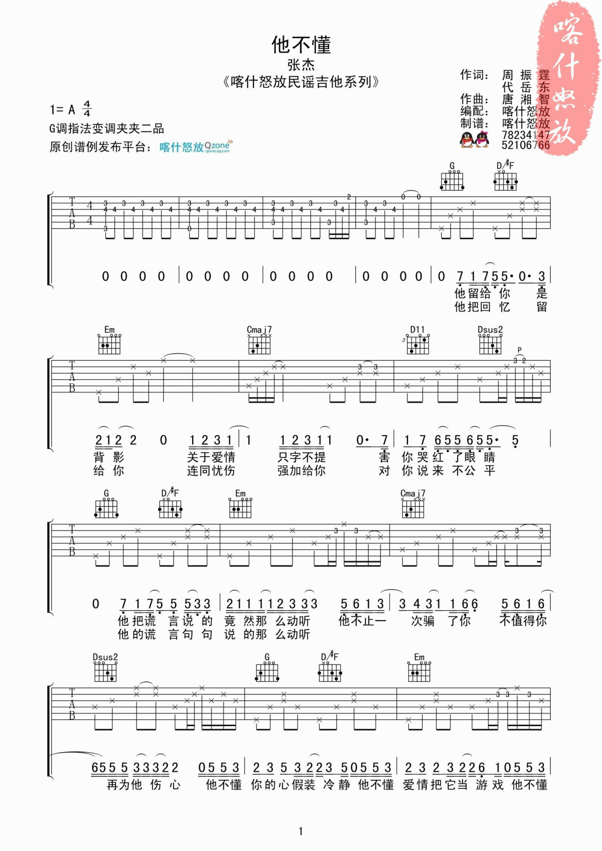 他不懂吉他谱 G调 张杰1