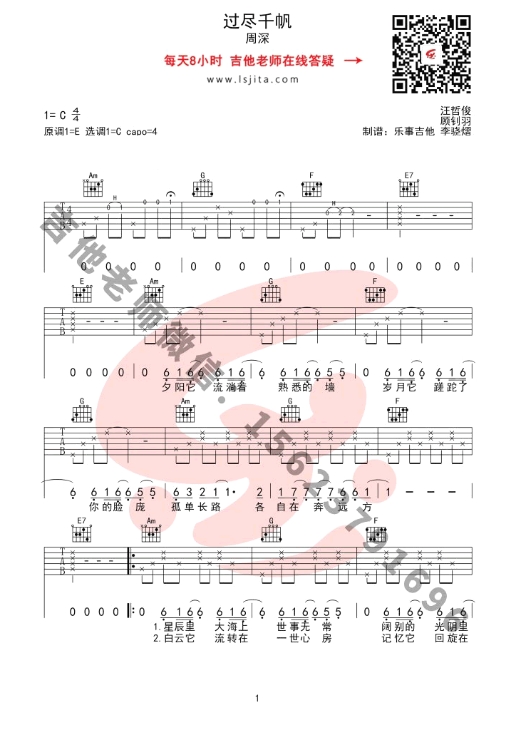 过尽千帆吉他谱-周深-C调原版-弹唱图片谱1