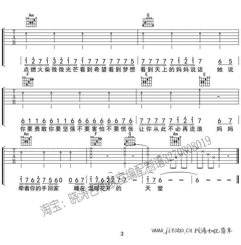 火柴天堂吉他谱C调-熊天平-吉他弹唱谱-图片谱3
