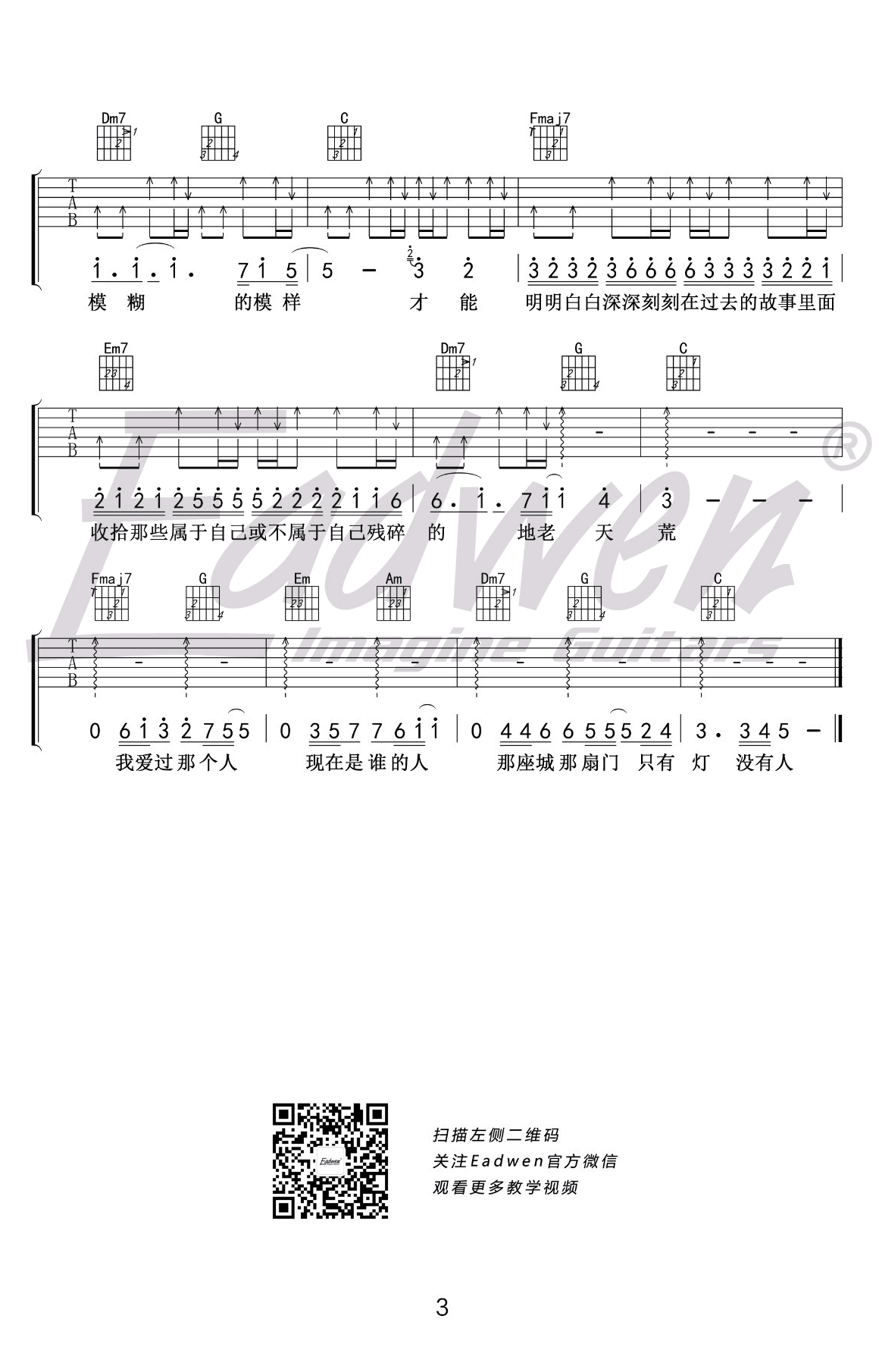 那个人吉他谱-C调六线谱 周延英3