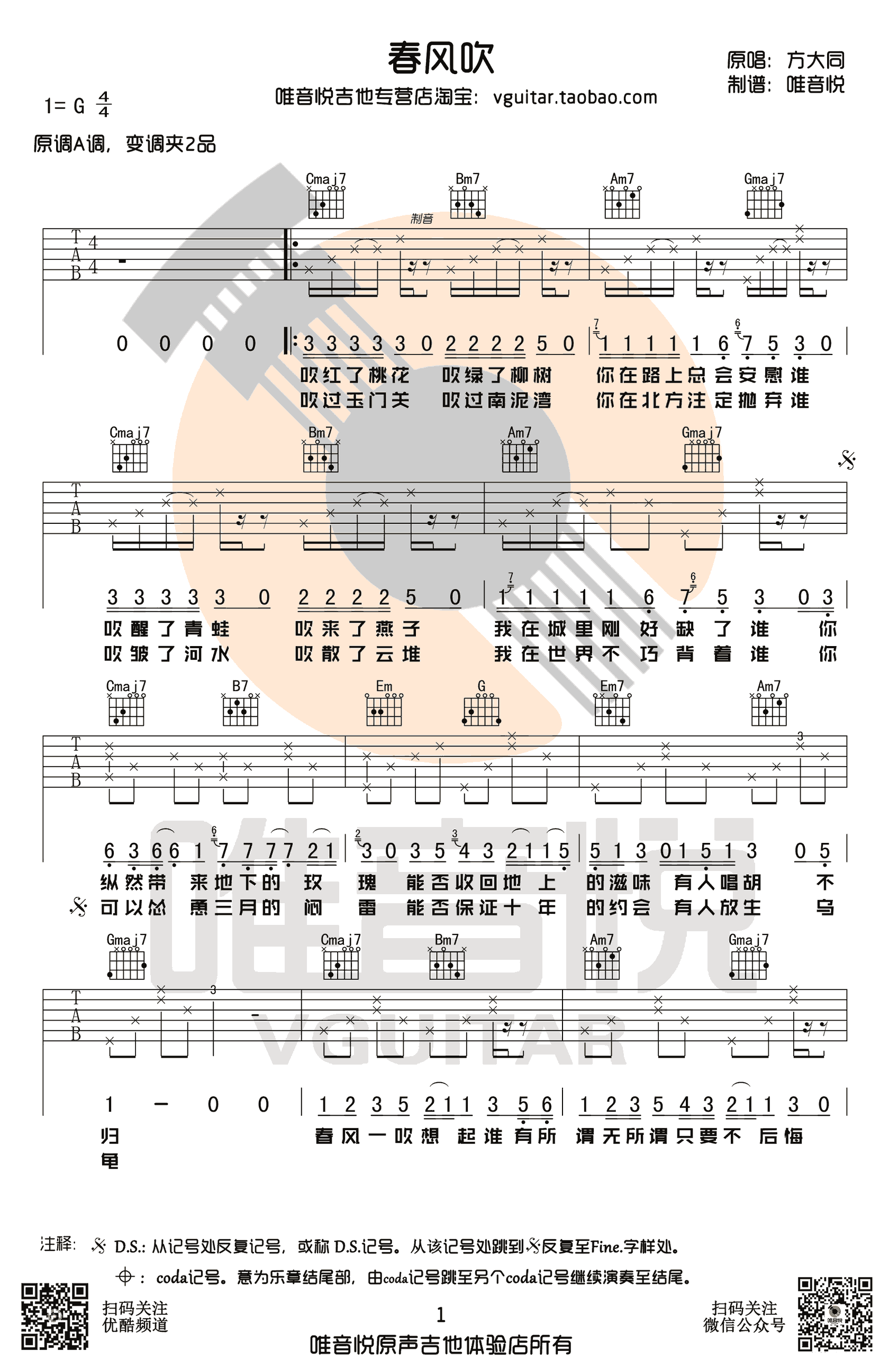 春风吹吉他谱-方大同-G调简单吉他谱-高清弹唱谱1