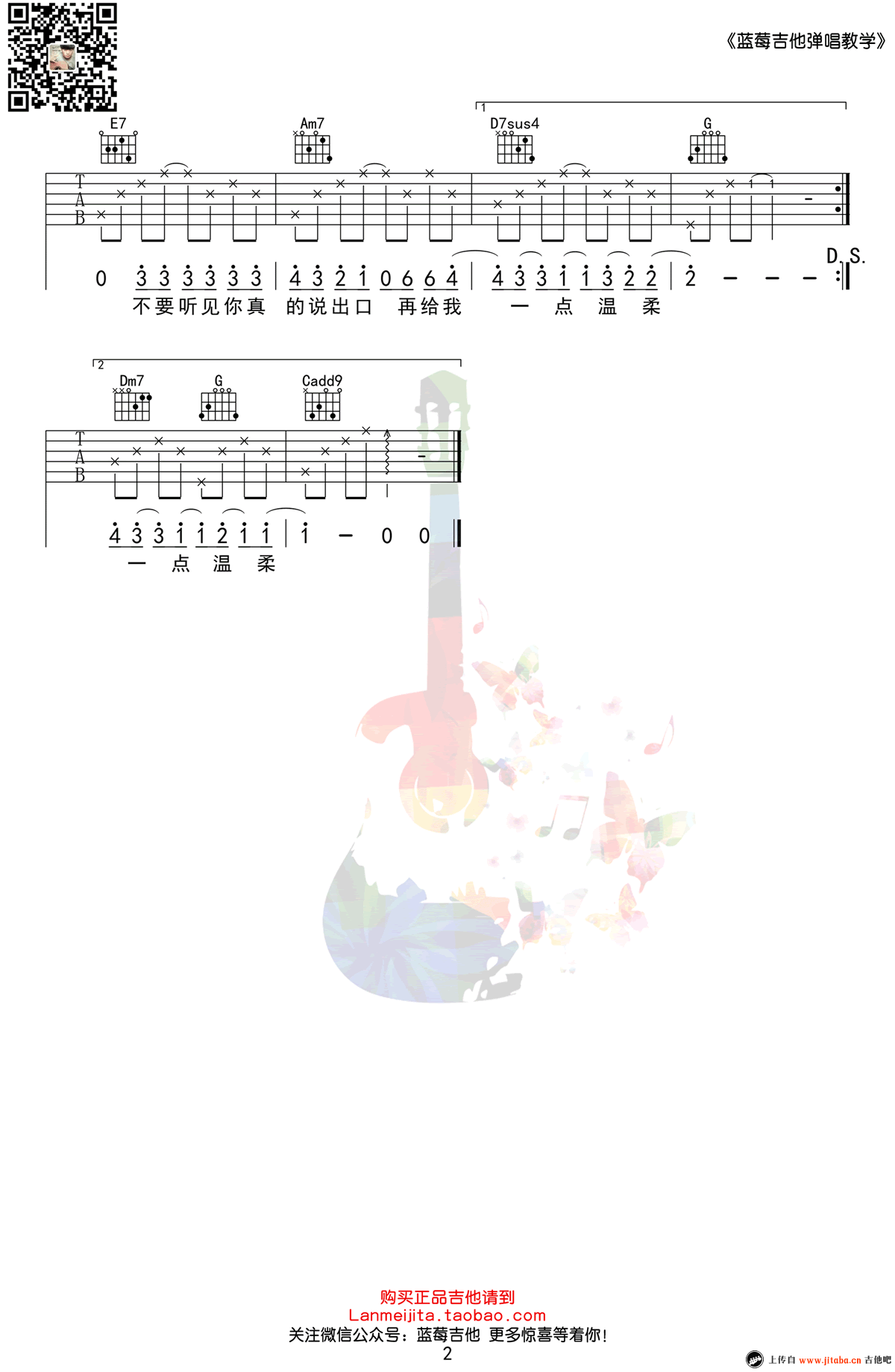 爱我别走吉他谱-C调简单版弹唱谱-张震岳2