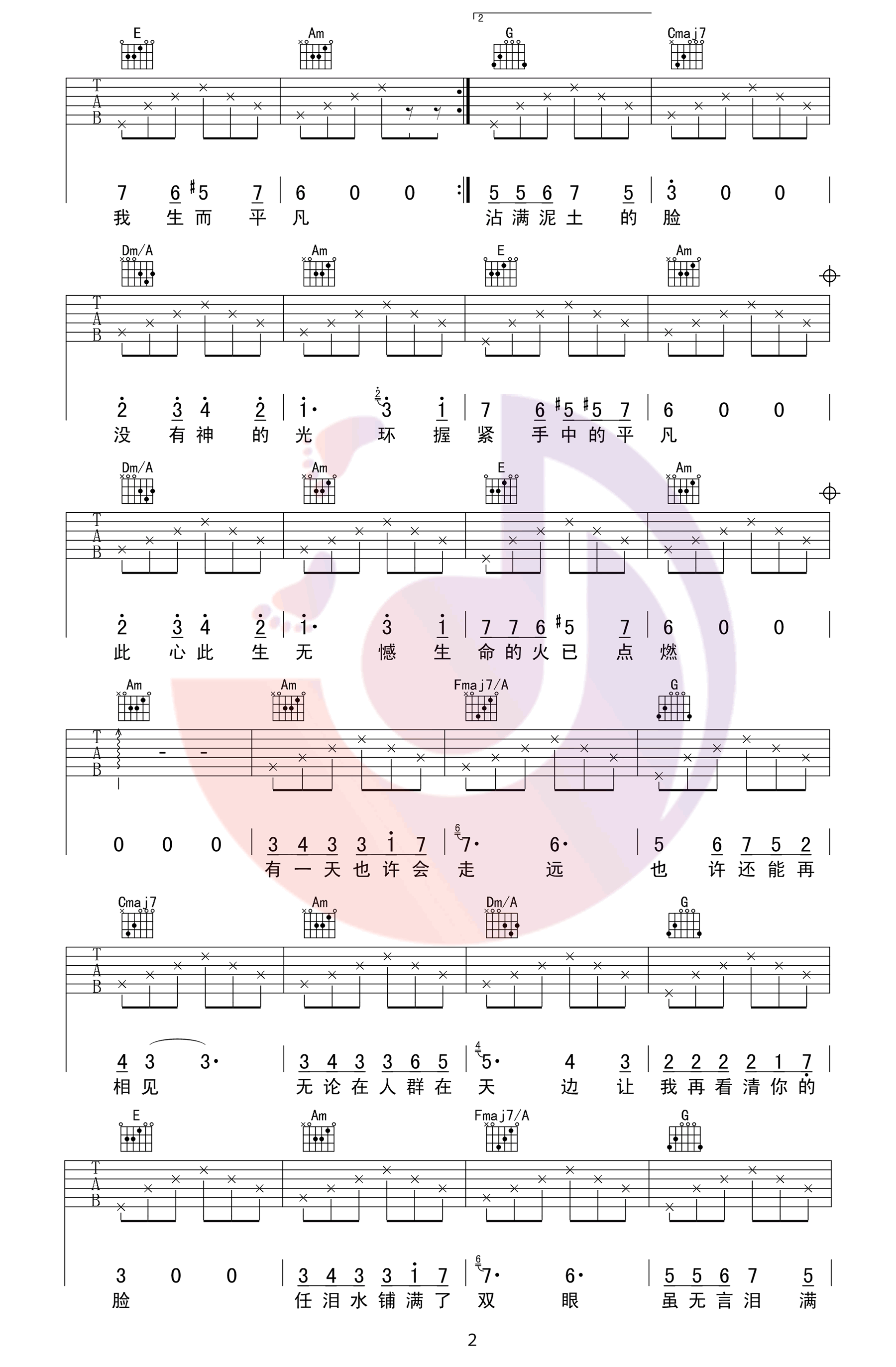 只要平凡吉他谱-电影《我不是药神》主题曲-C调弹唱谱2