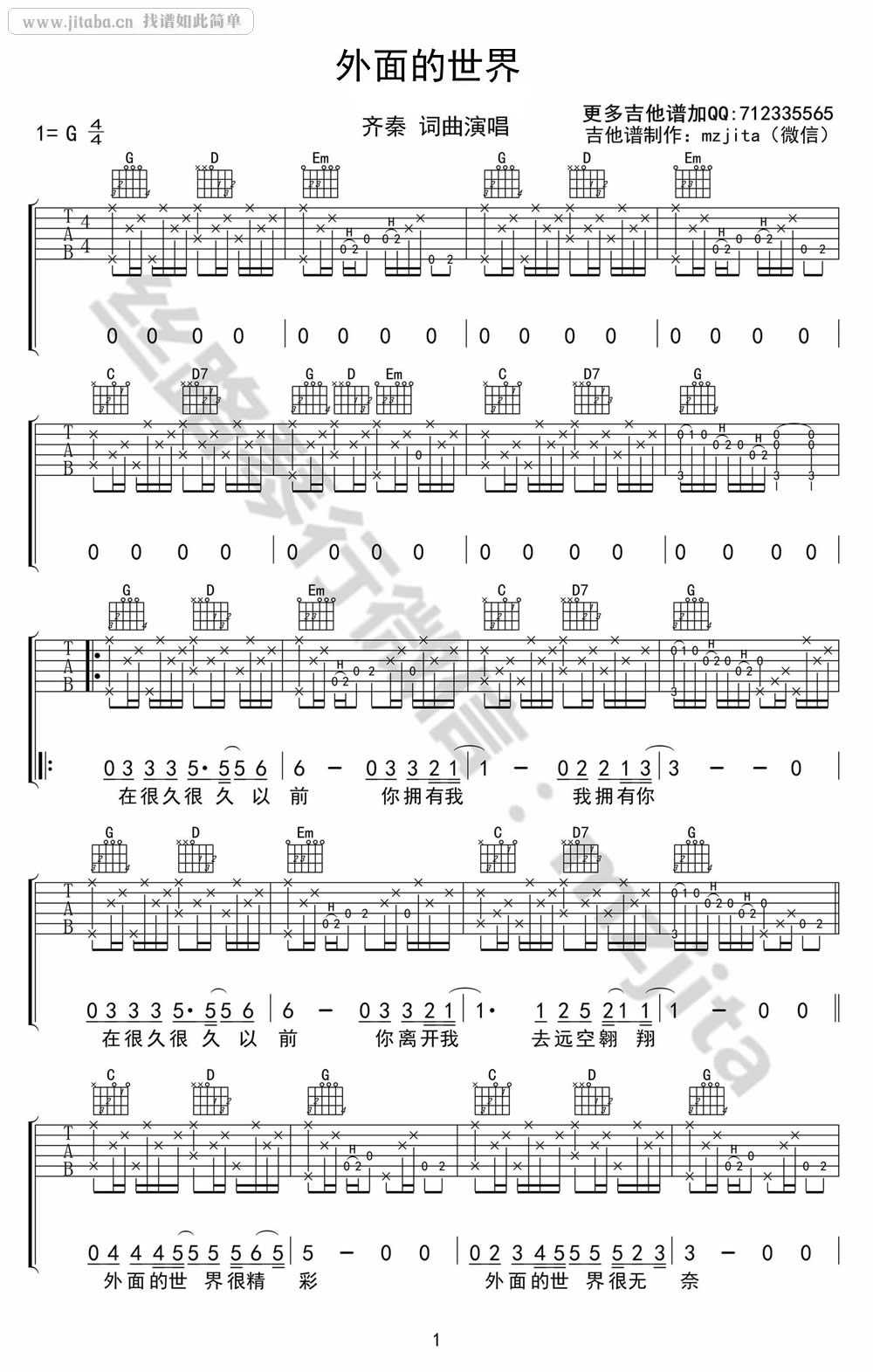 外面的世界吉他谱-齐秦-G调带前奏六线谱1
