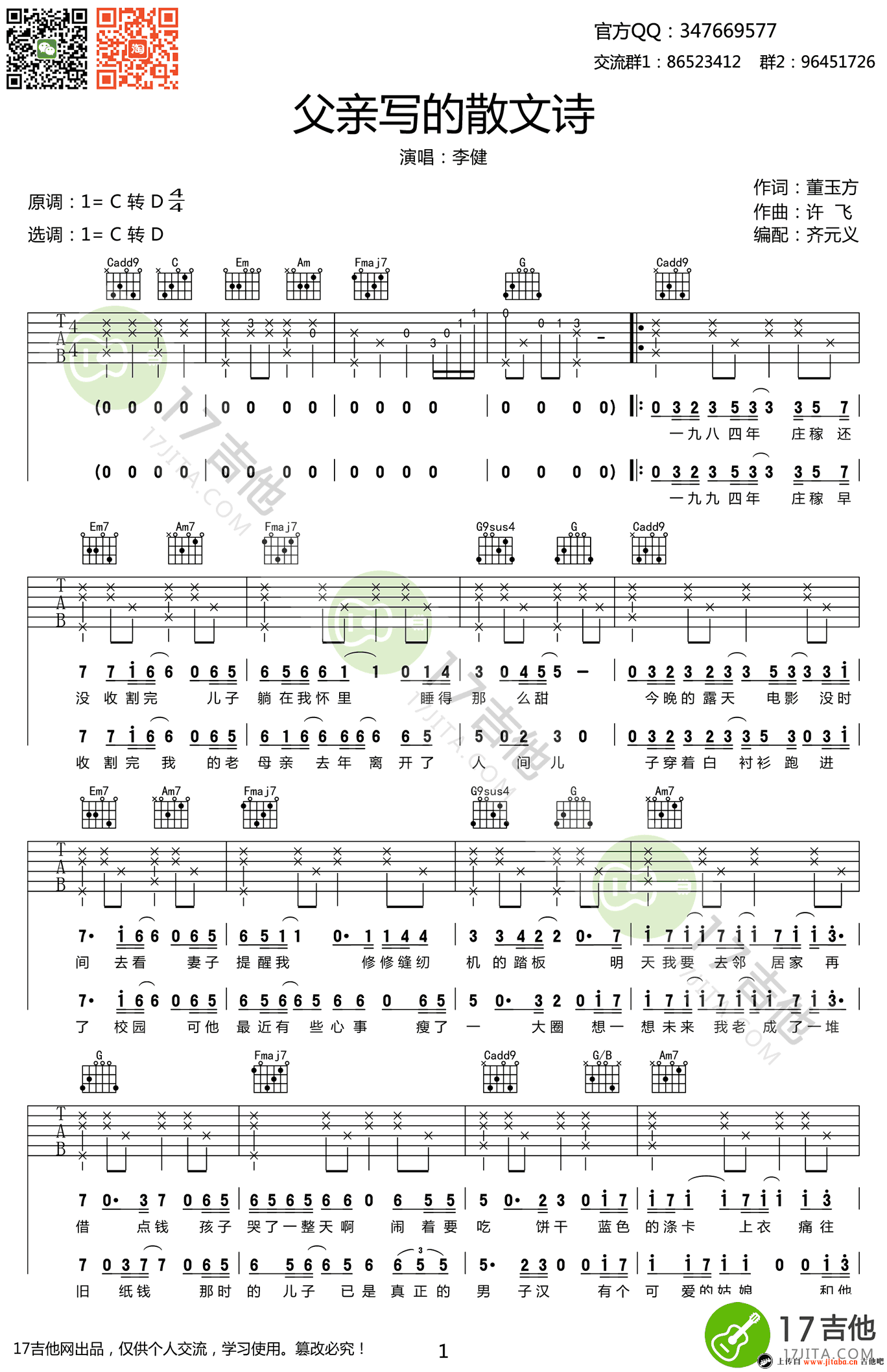 父亲写的散文诗吉他谱-李健《歌手》版本-高清弹唱谱1