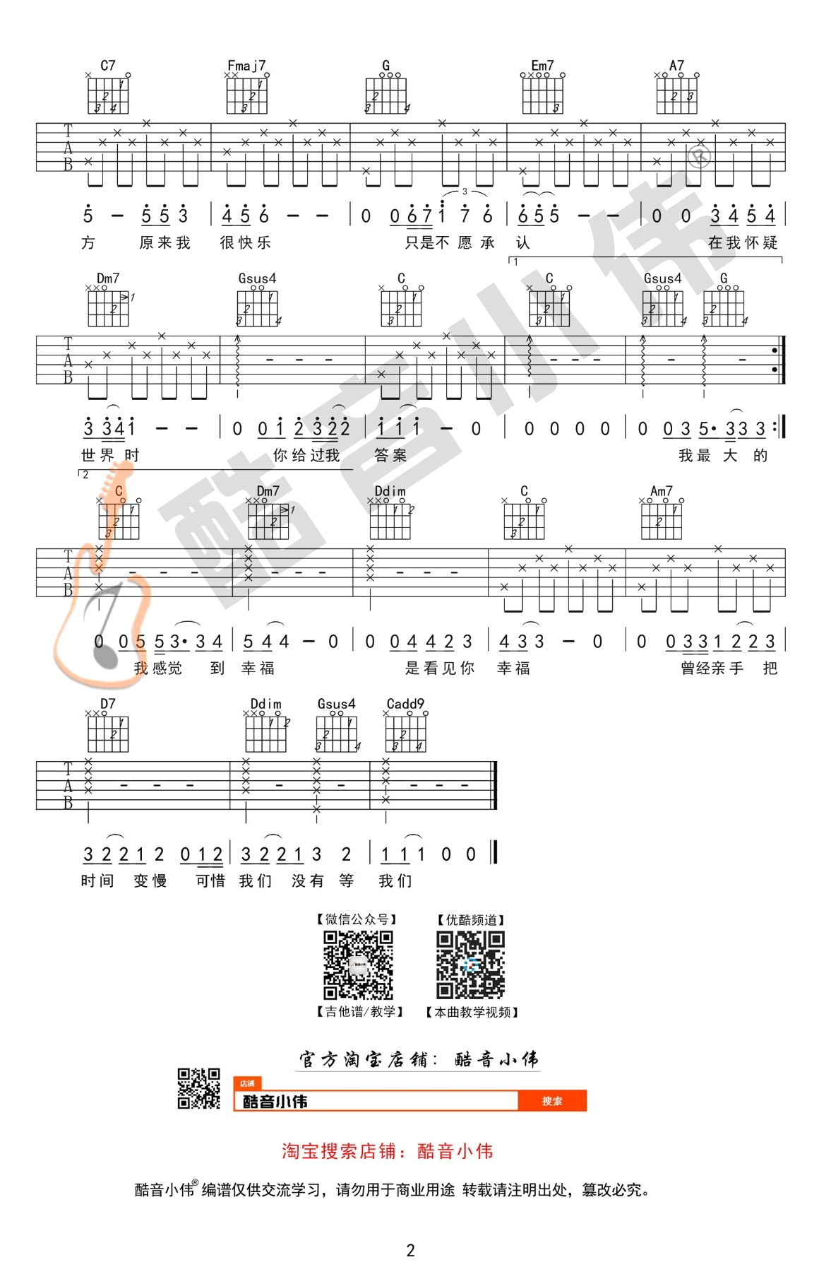 我们吉他谱 C调简单版+G调男生版 陈奕迅4