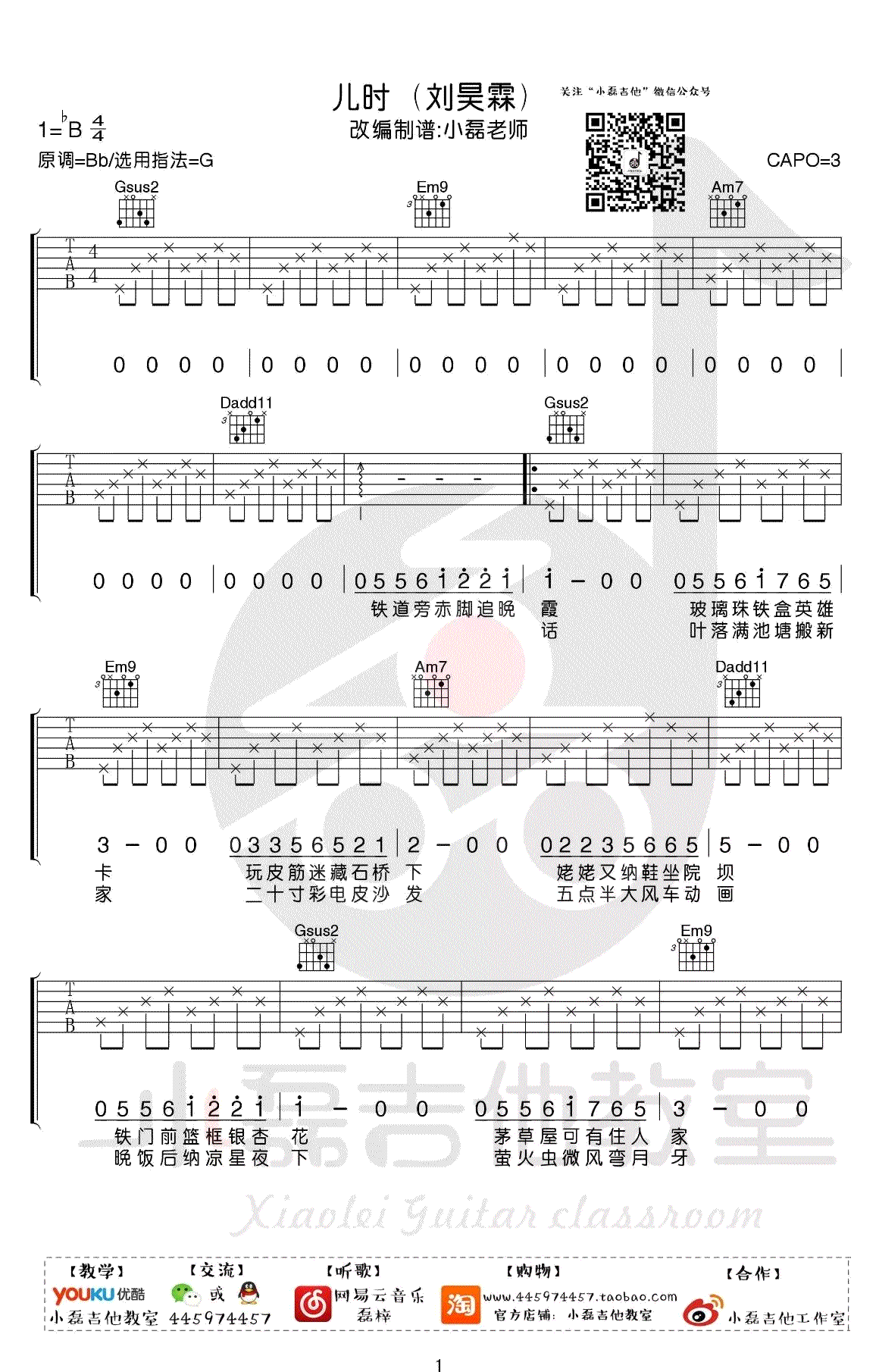 儿时吉他谱-刘昊霖-G调弹唱谱-《儿时》吉他教学视频1