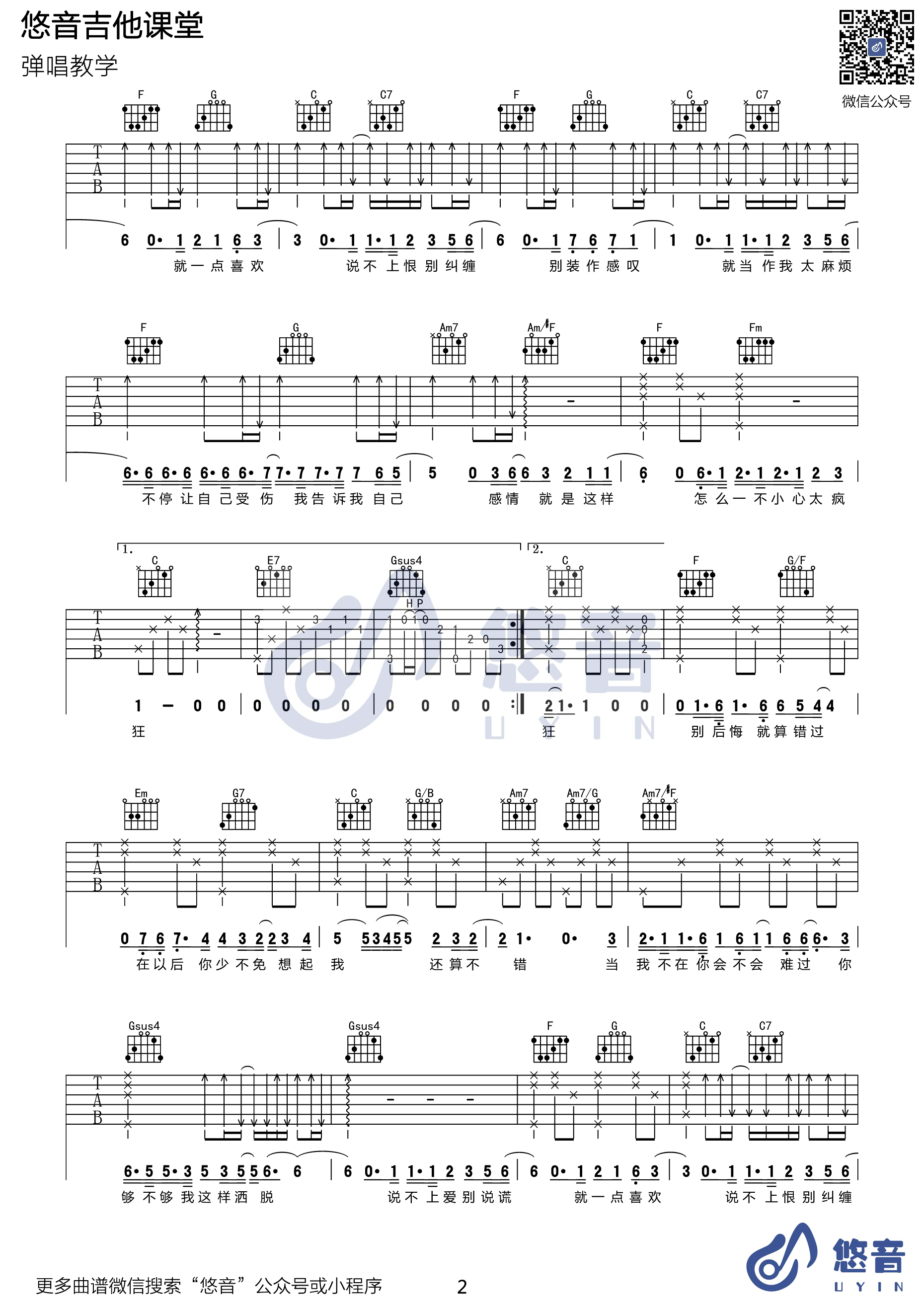 说散就散吉他谱 C调高清版_悠音课堂编配_袁娅维2