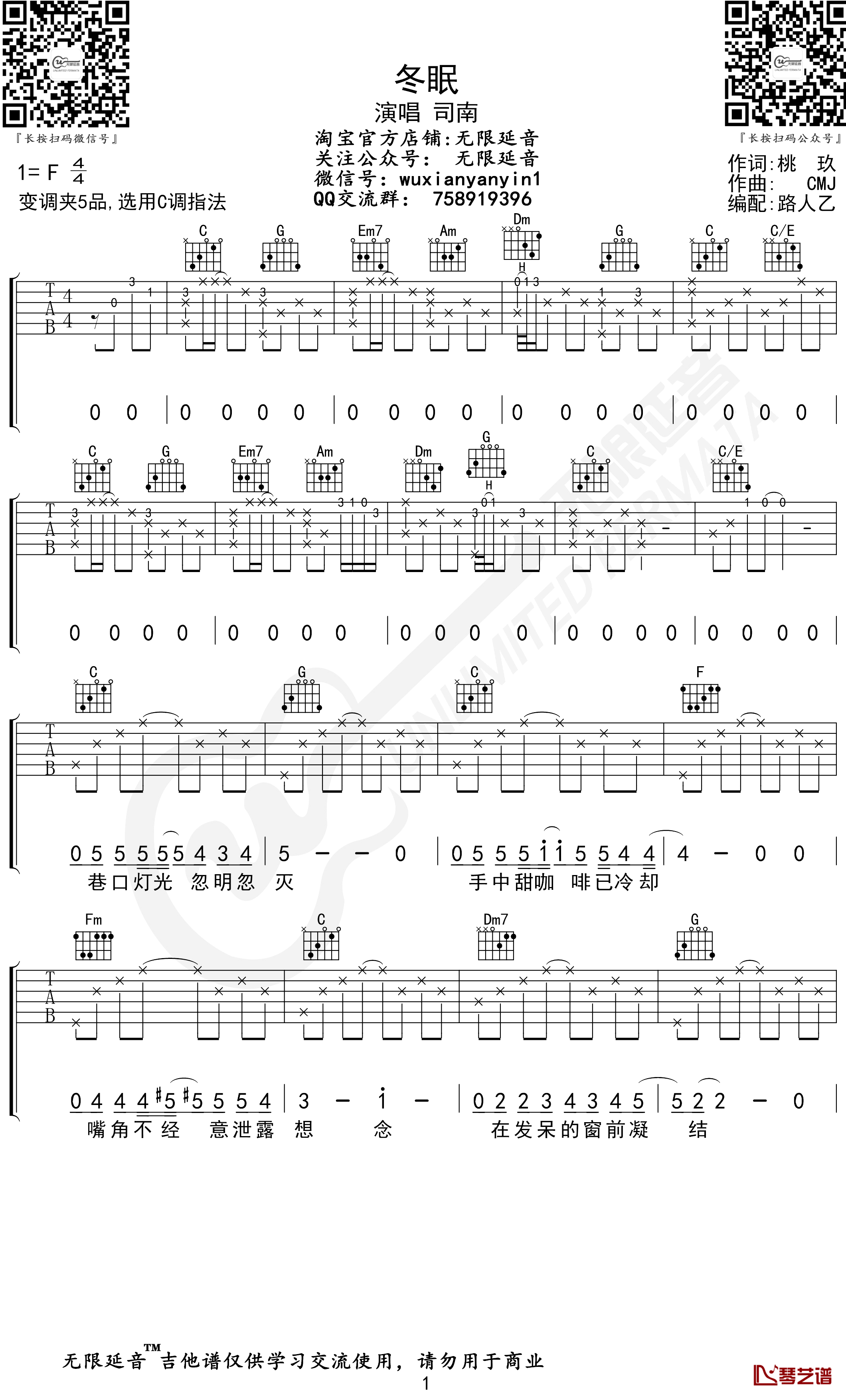 司南《冬眠 》吉他谱 C调弹唱谱 无限延音编配1
