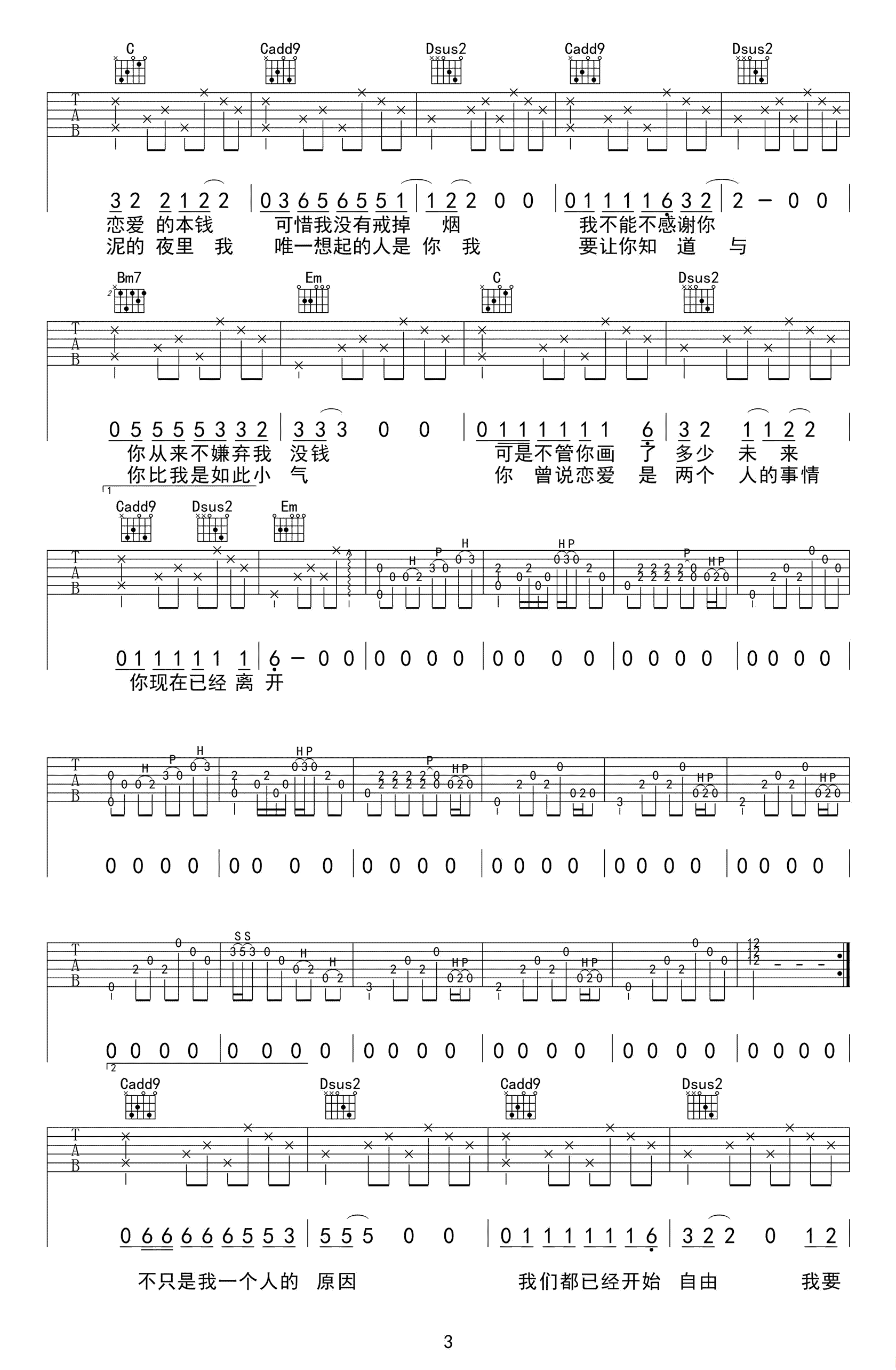 已是两条路上的人吉他谱-赵雷-六线谱弹唱谱3