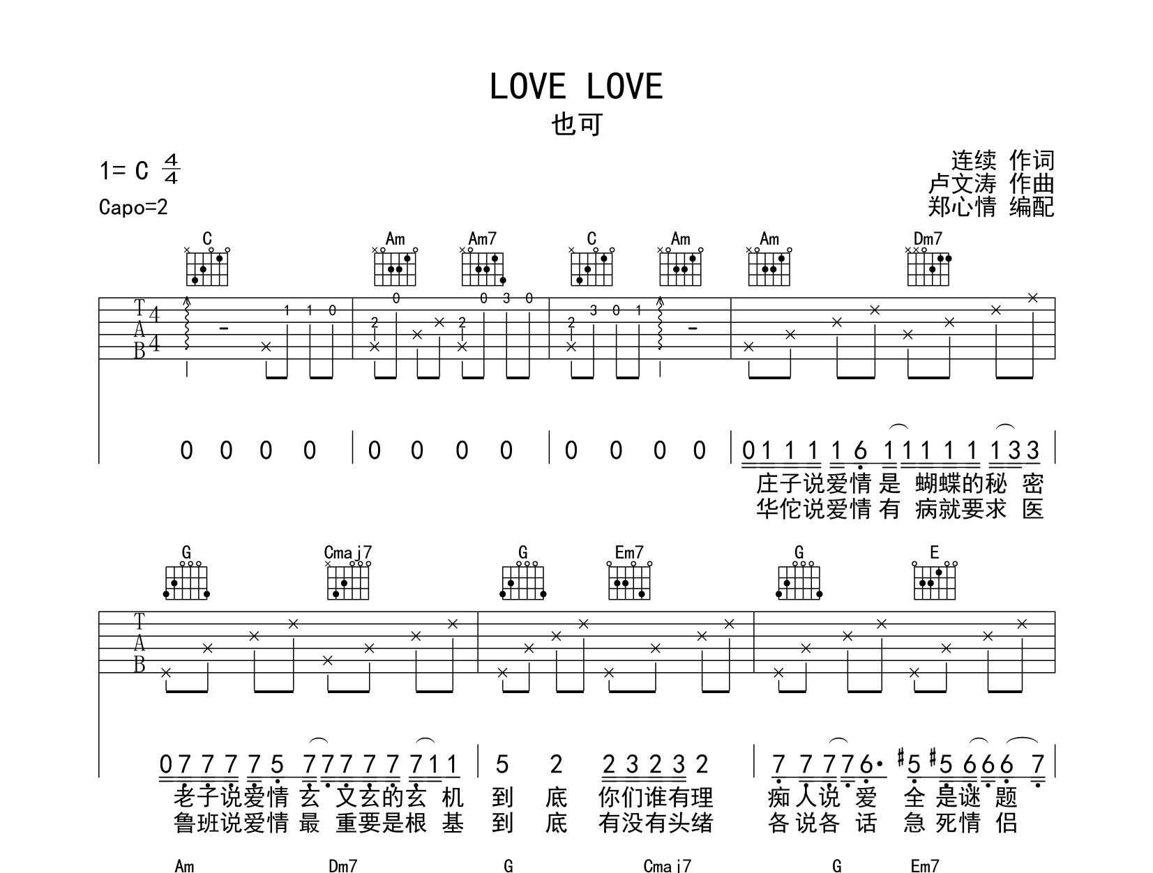 也可《LOVELOVE》吉他谱_C调指法吉他谱1