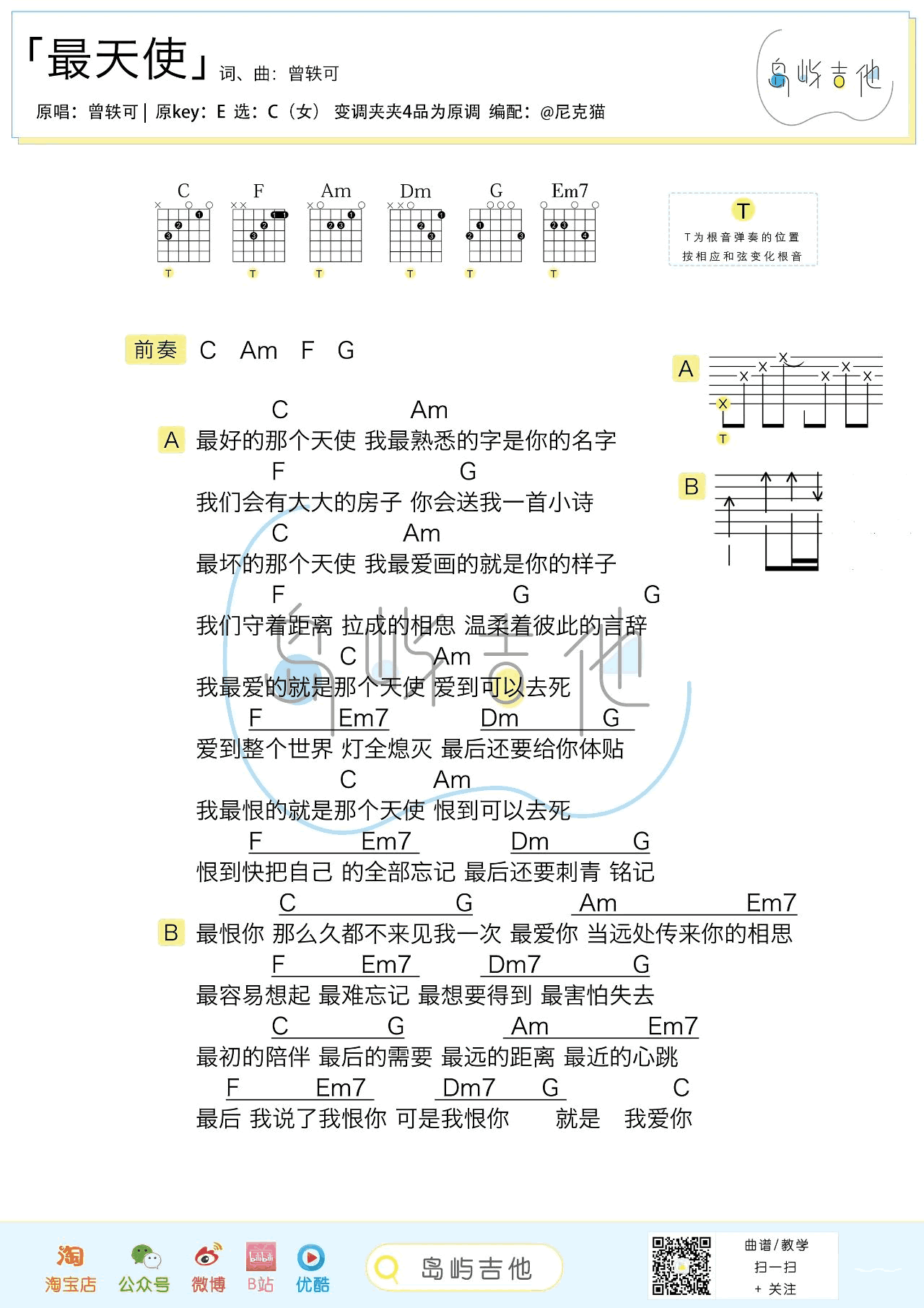 最天使吉他谱_C调_曾轶可_吉他弹唱六线谱2