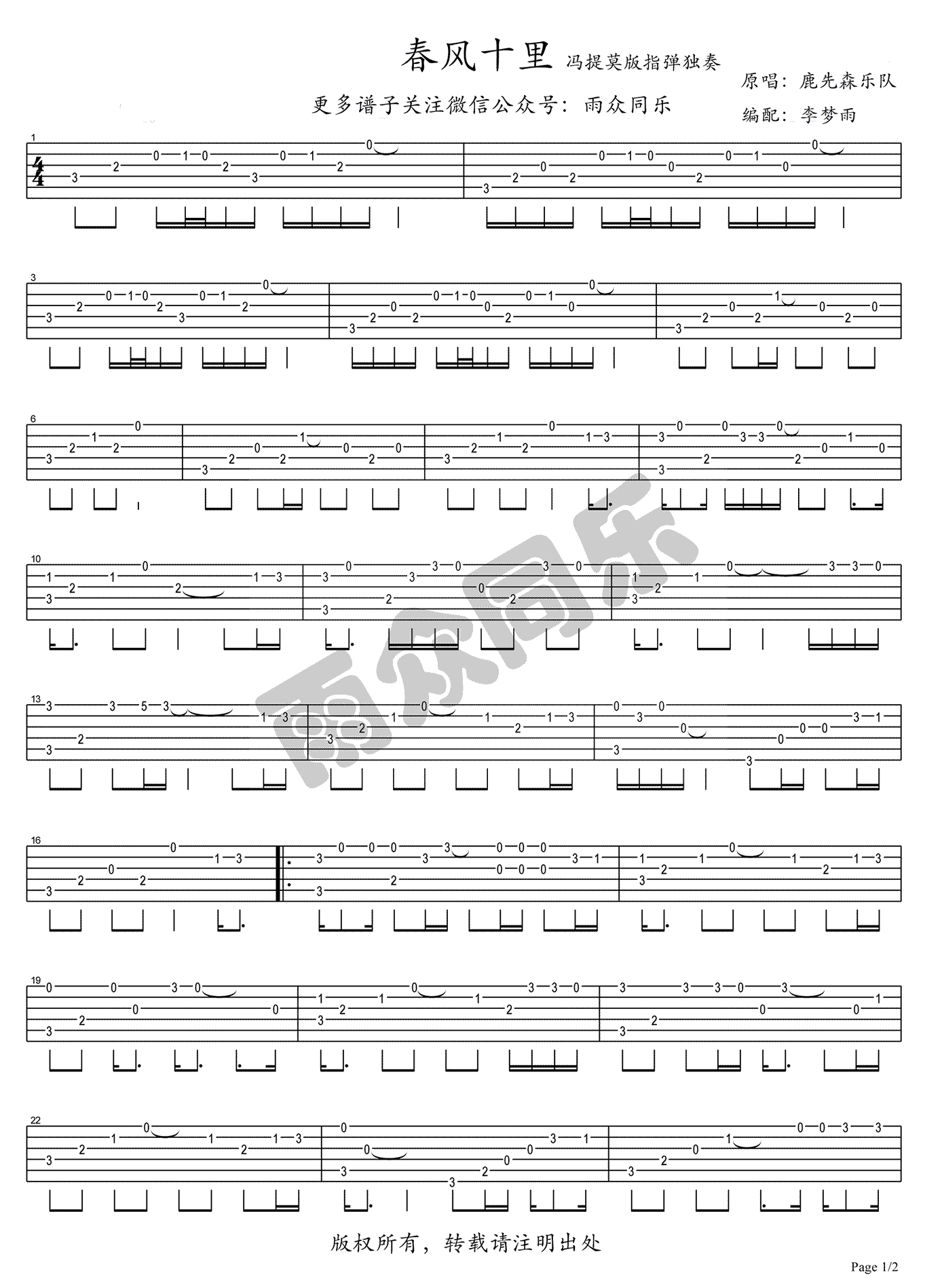 春风十里指弹吉他谱-冯提莫版本-吉他独奏谱1
