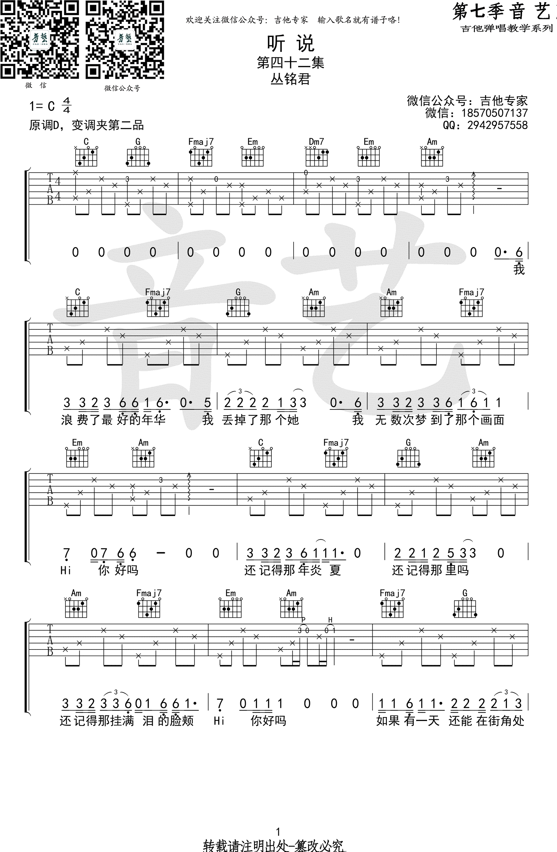 听说吉他谱 C调弹唱谱 丛铭君1