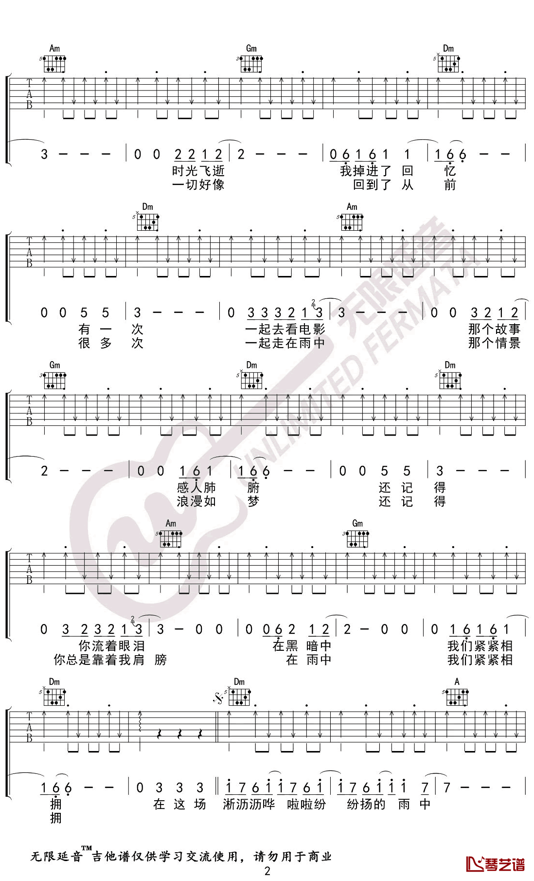 在雨中吉他谱 汪峰 F调弹唱谱2
