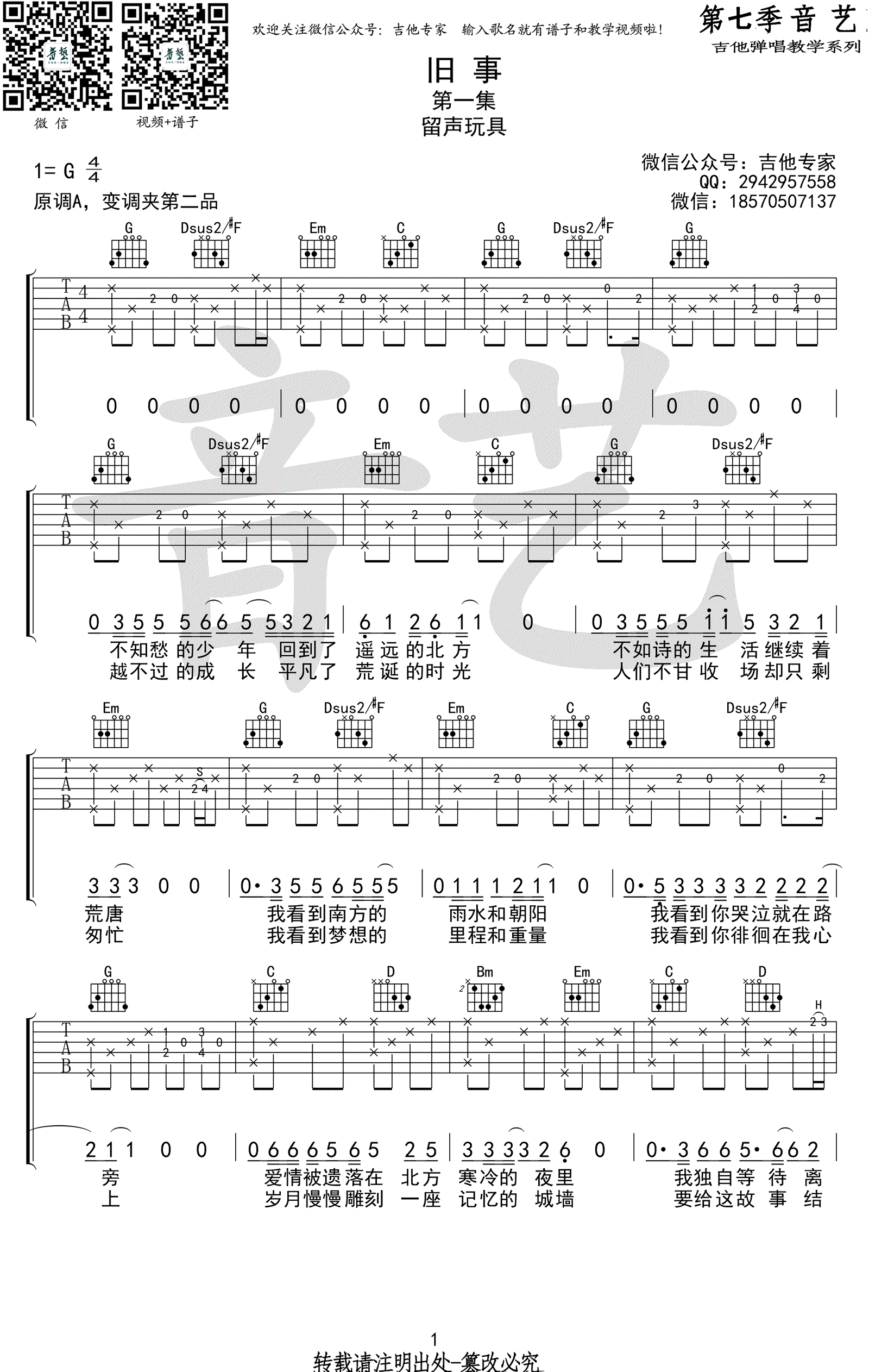 旧事吉他谱 留声玩具 G调弹唱谱-高清六线谱1