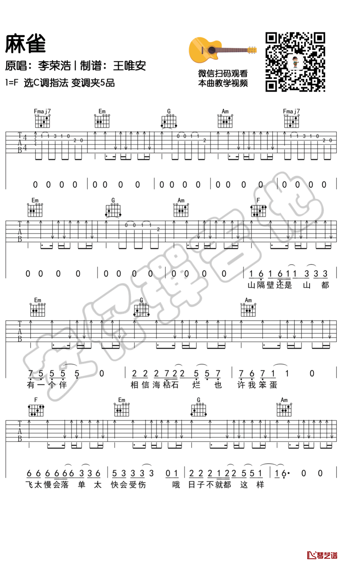 麻雀吉他谱 李荣浩 C调 弹唱教学视频1