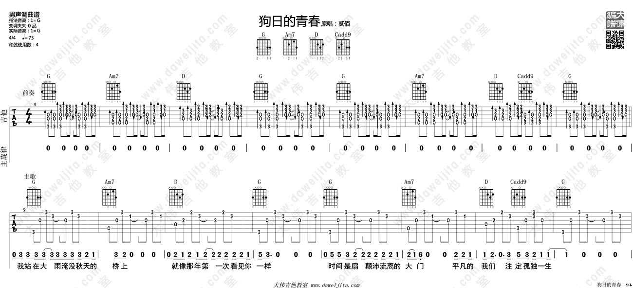 狗日的青春吉他谱-G调指法六线谱-贰佰1