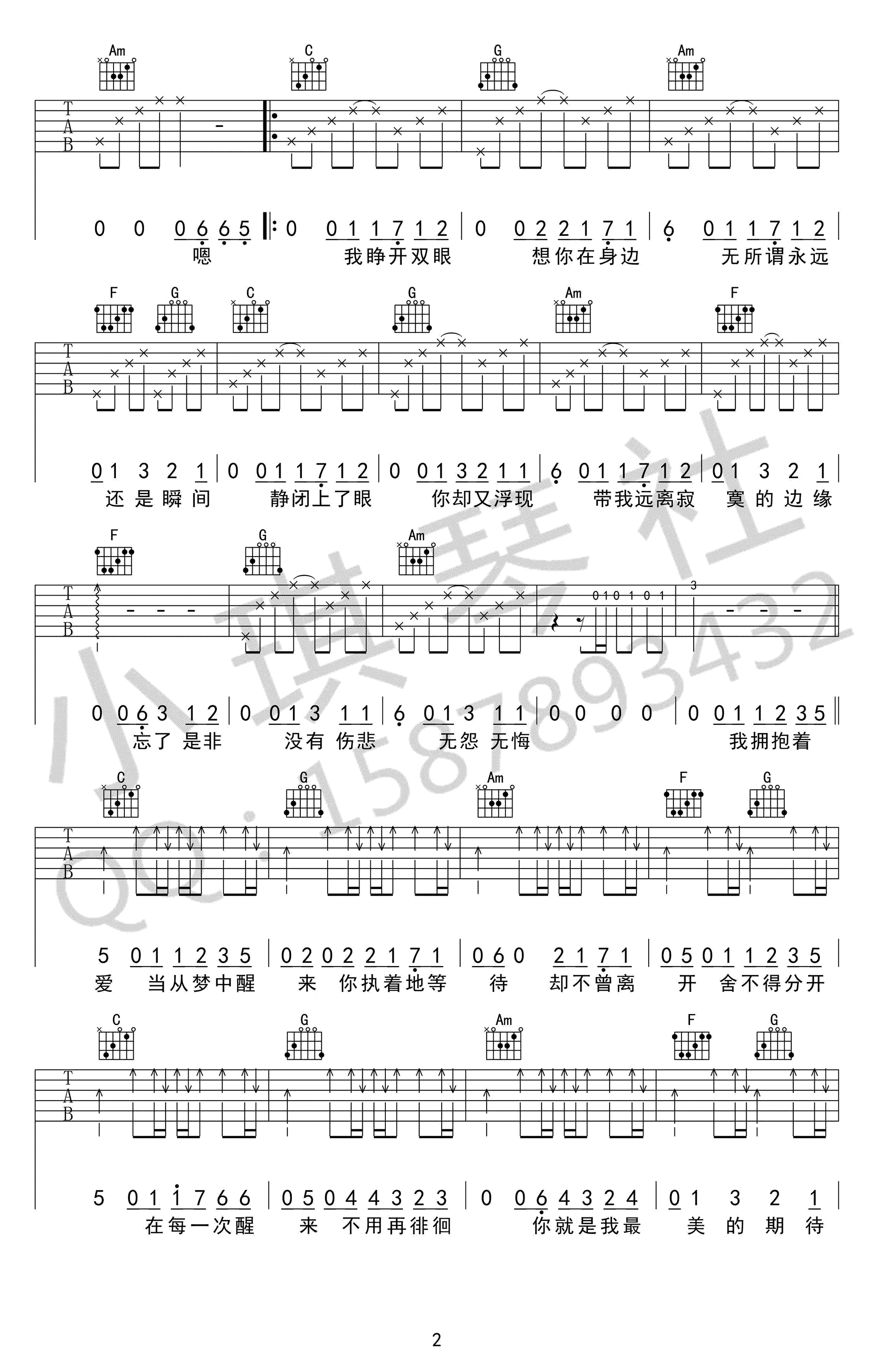 最美的期待吉他谱 C调弹唱谱 周笔畅2
