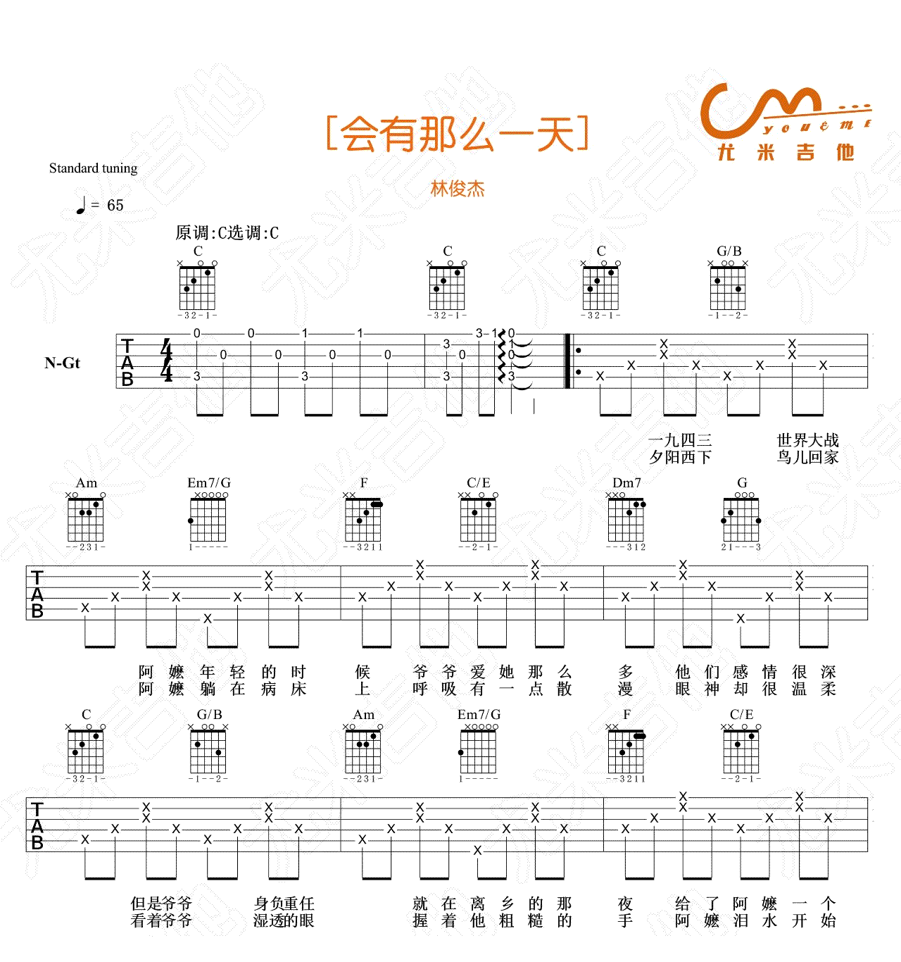 会有那么一天吉他谱-林俊杰-C调六线谱-吉他弹唱演示1