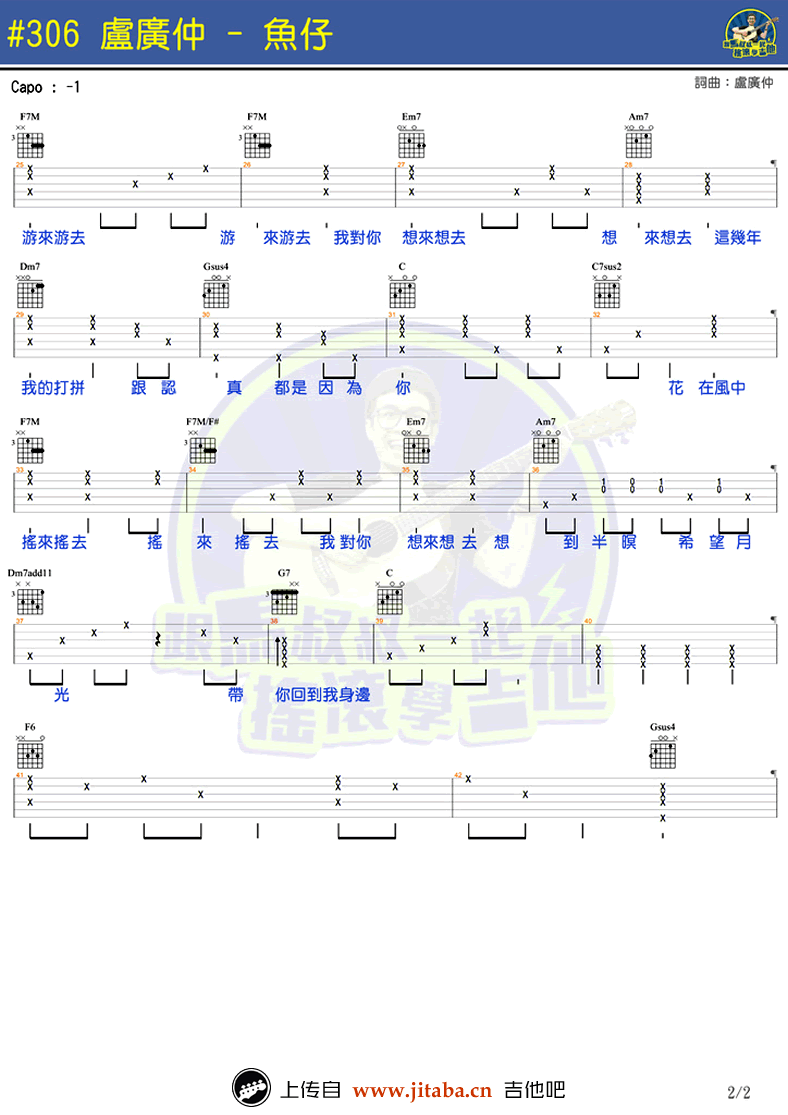 鱼仔吉他谱-卢广仲《鱼仔》六线谱-弹唱图片谱2