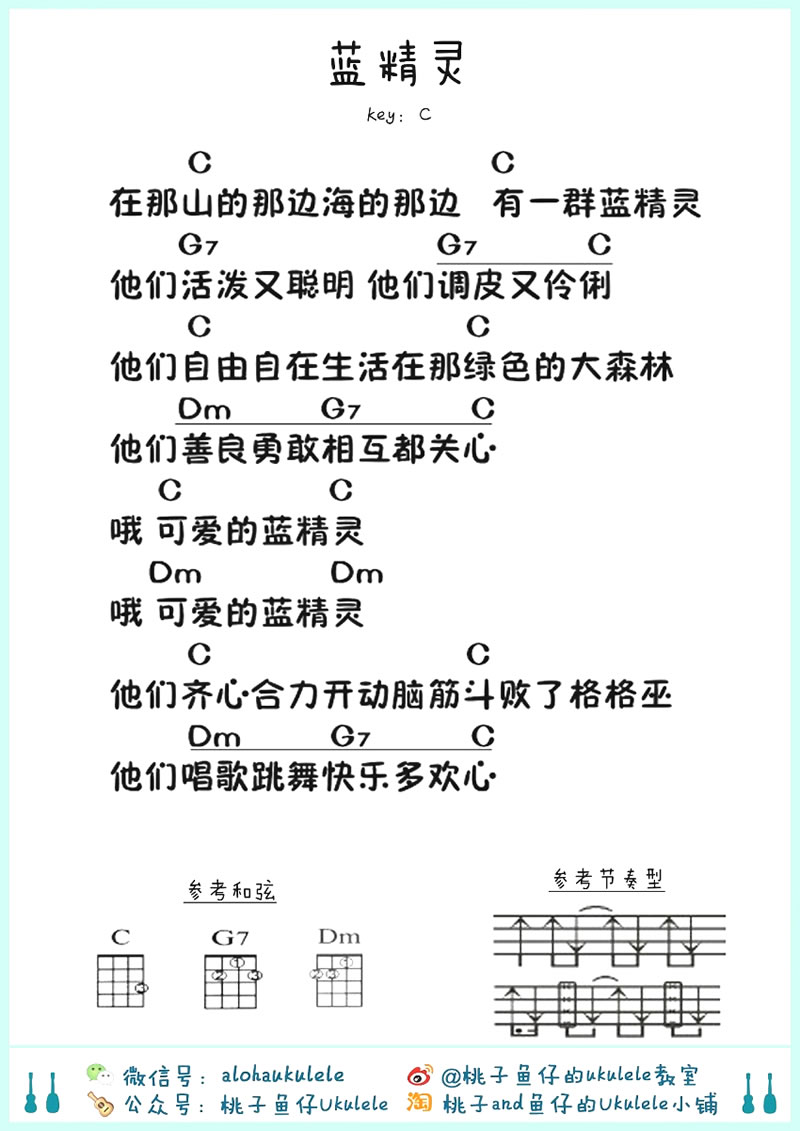蓝精灵_尤克里里谱_儿歌1