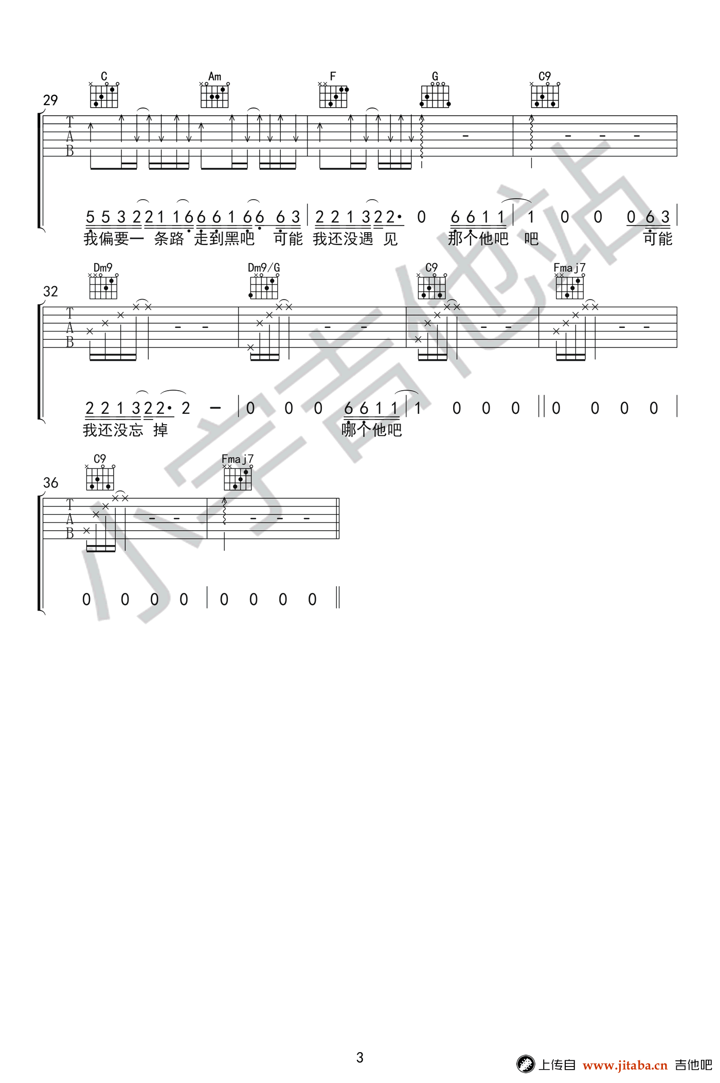 可能否吉他谱-木小雅-C调弹唱谱-抖音歌曲-图片谱3