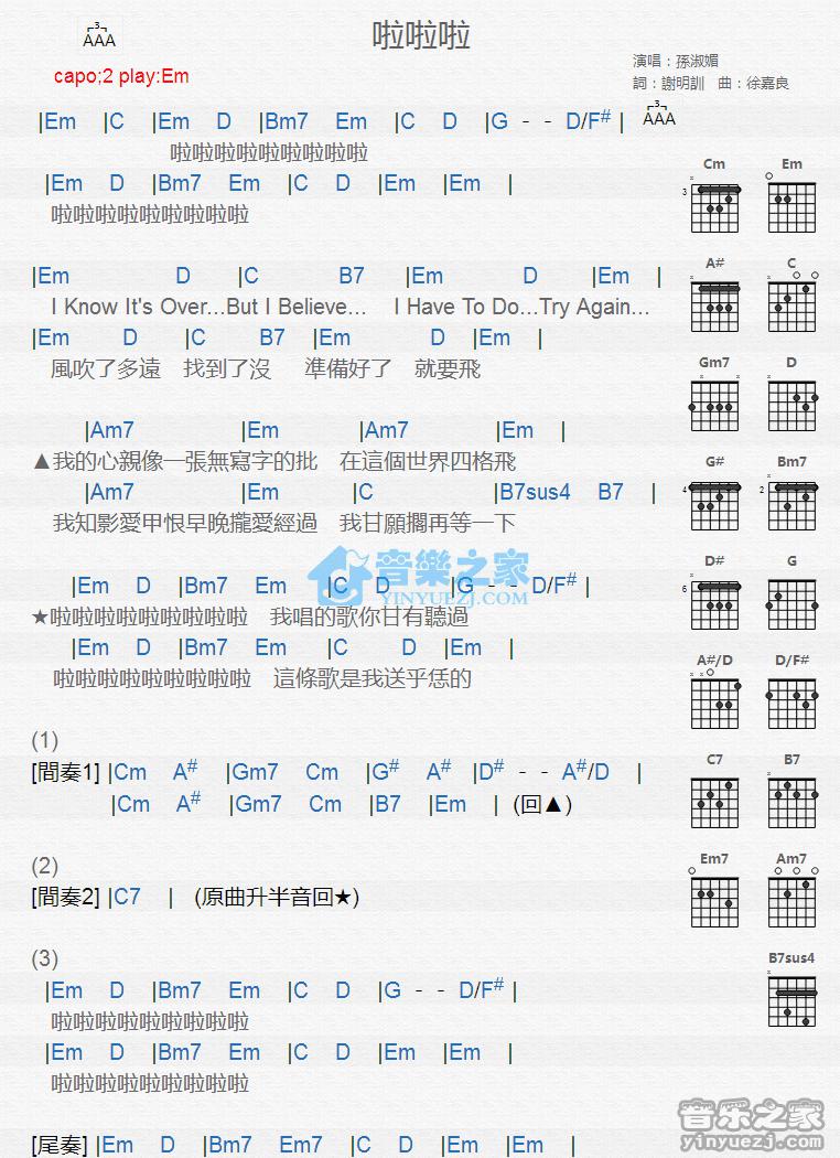 啦啦啦吉他谱 Em调版 孙淑媚1