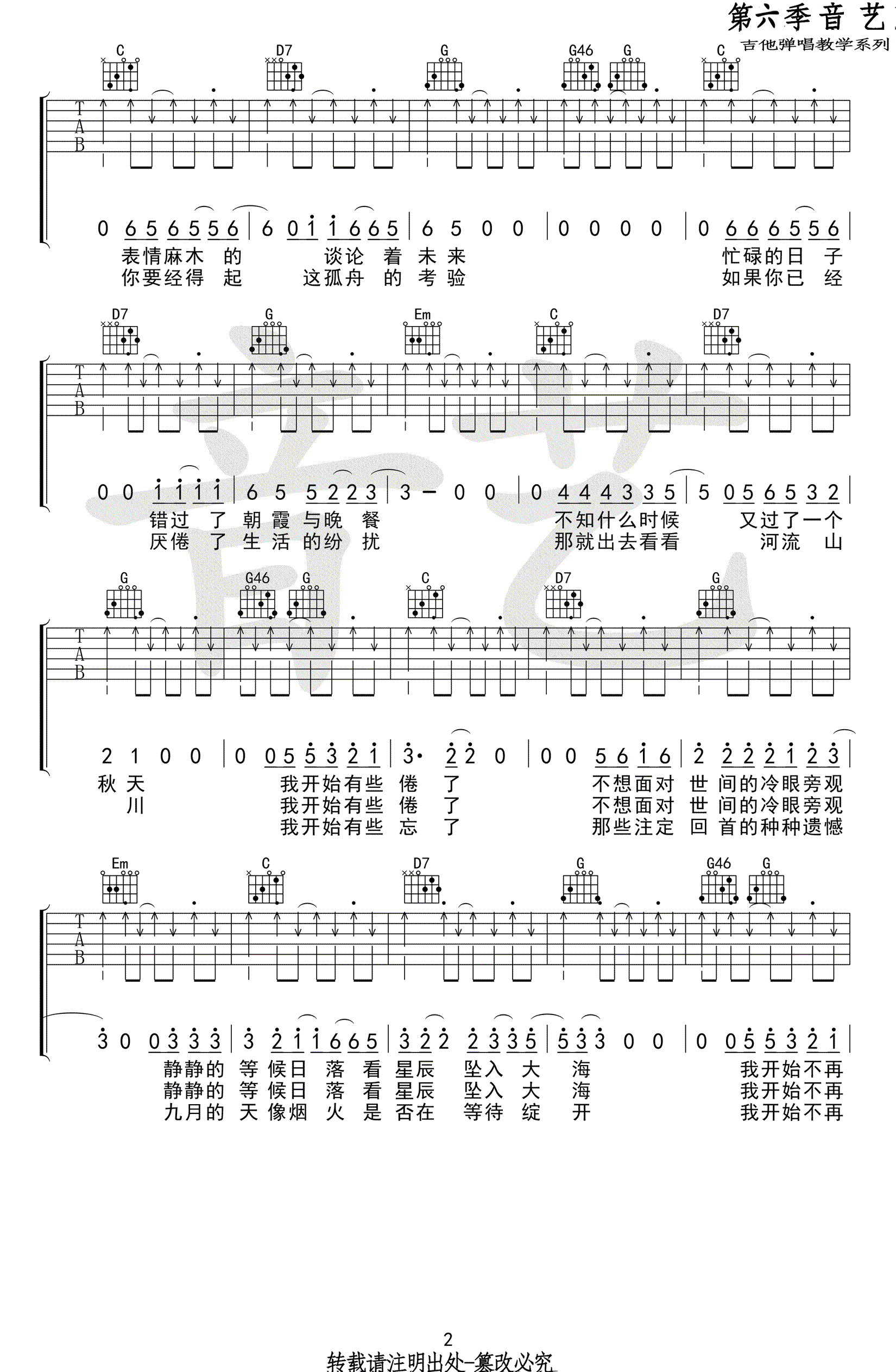 秋城吉他谱-丢火车乐队《秋城》六线谱-G调弹唱谱2