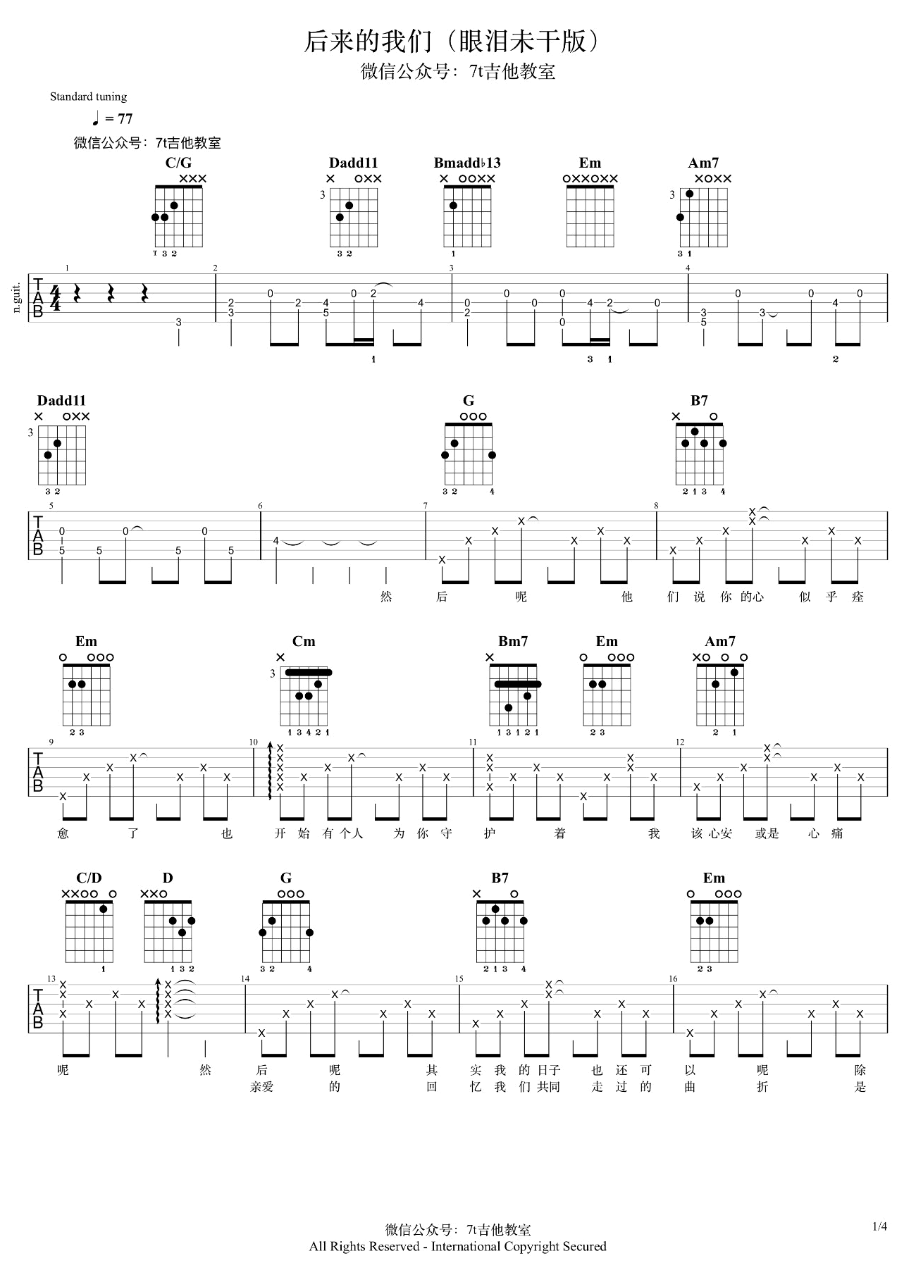 后来的我们吉他谱 眼泪未干版-五月天-吉他弹唱+教学视频1