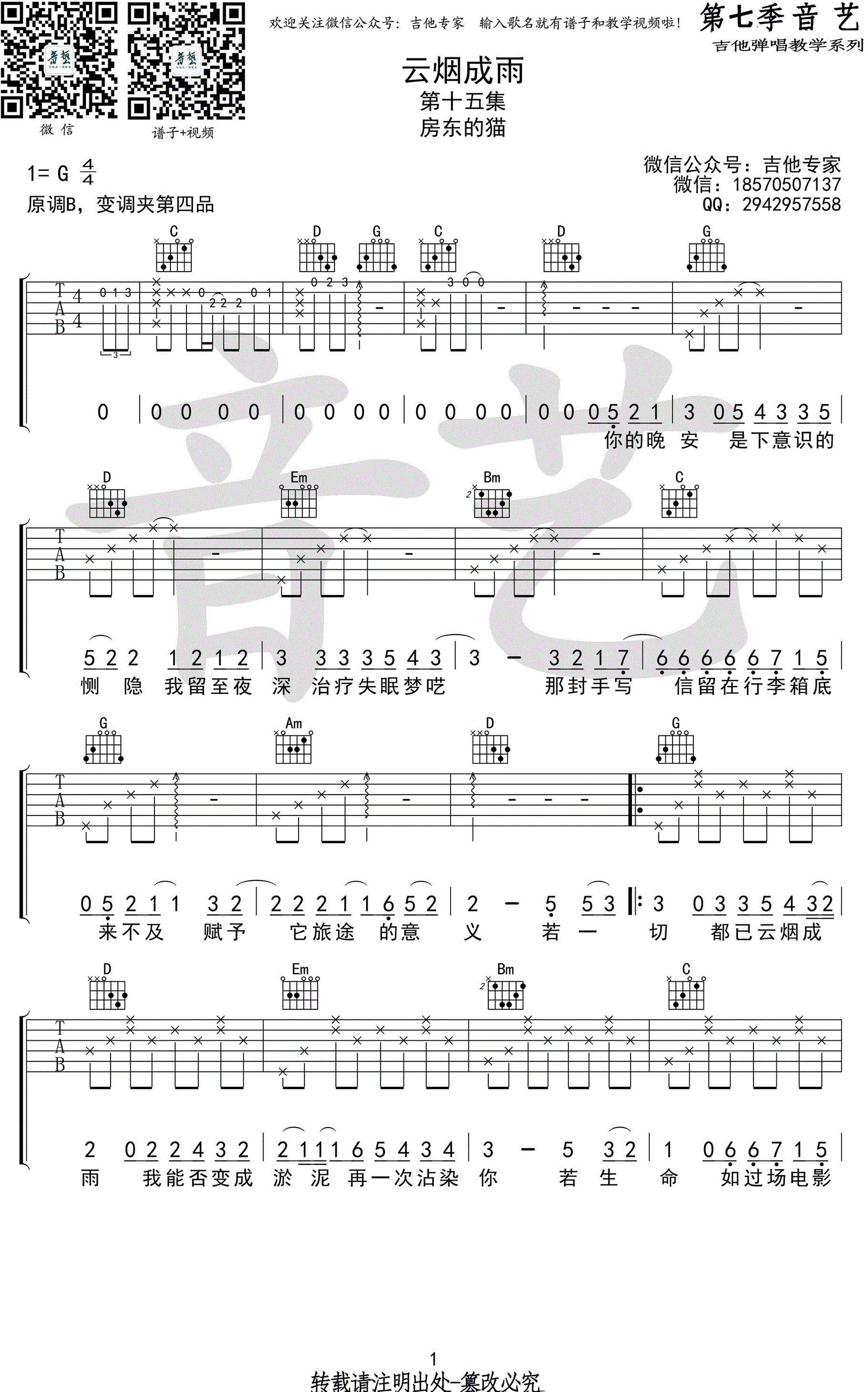 云烟成雨吉他谱-房东的猫-G调弹唱谱-高清图片谱1