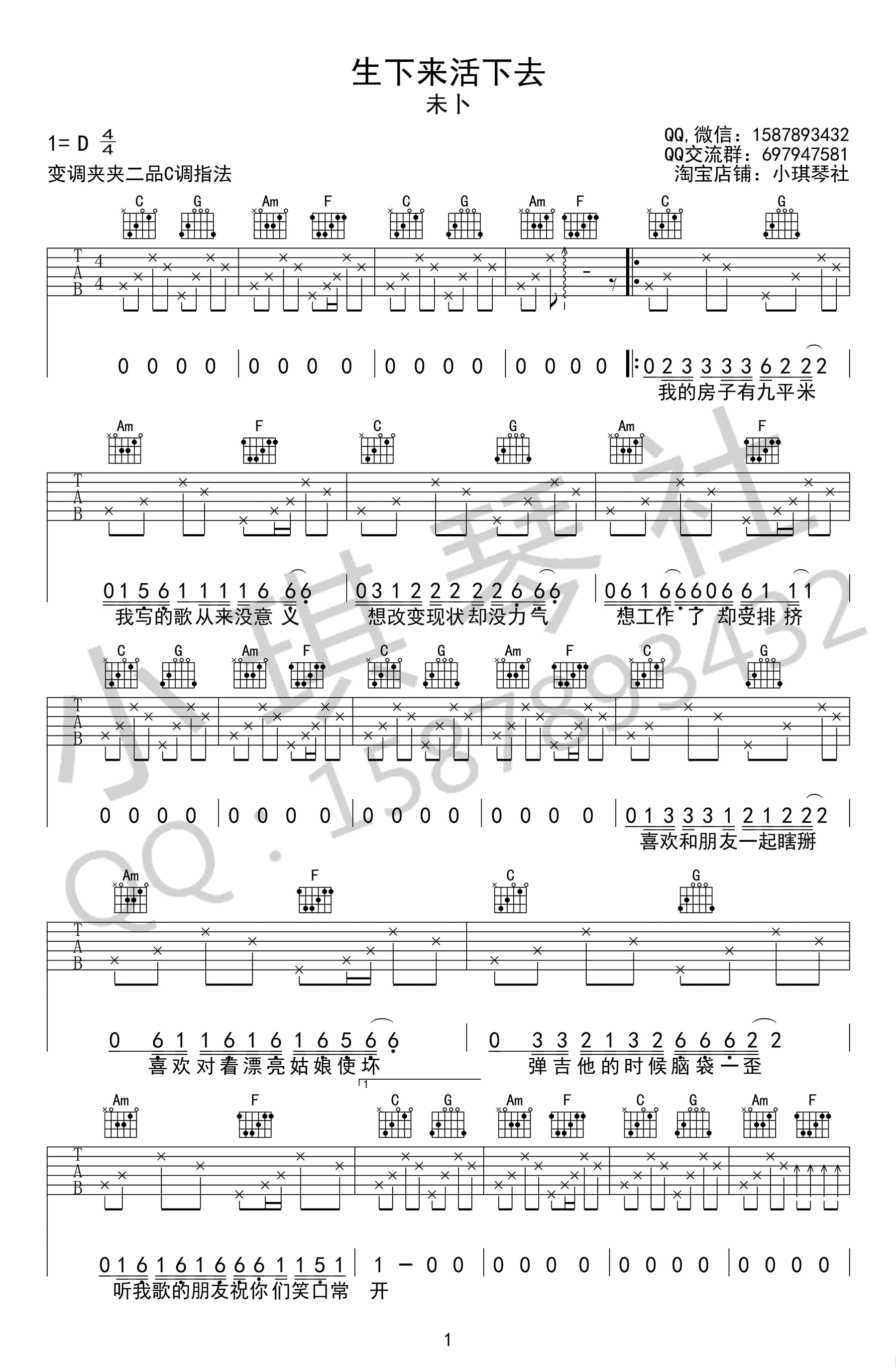 生下来活下去吉他谱-未卜乐队-C调弹唱谱-图片谱1