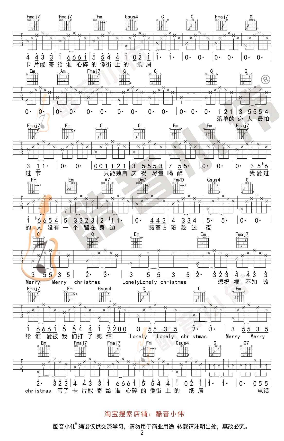 圣诞结吉他谱-陈奕迅-C调初级版-弹唱谱2