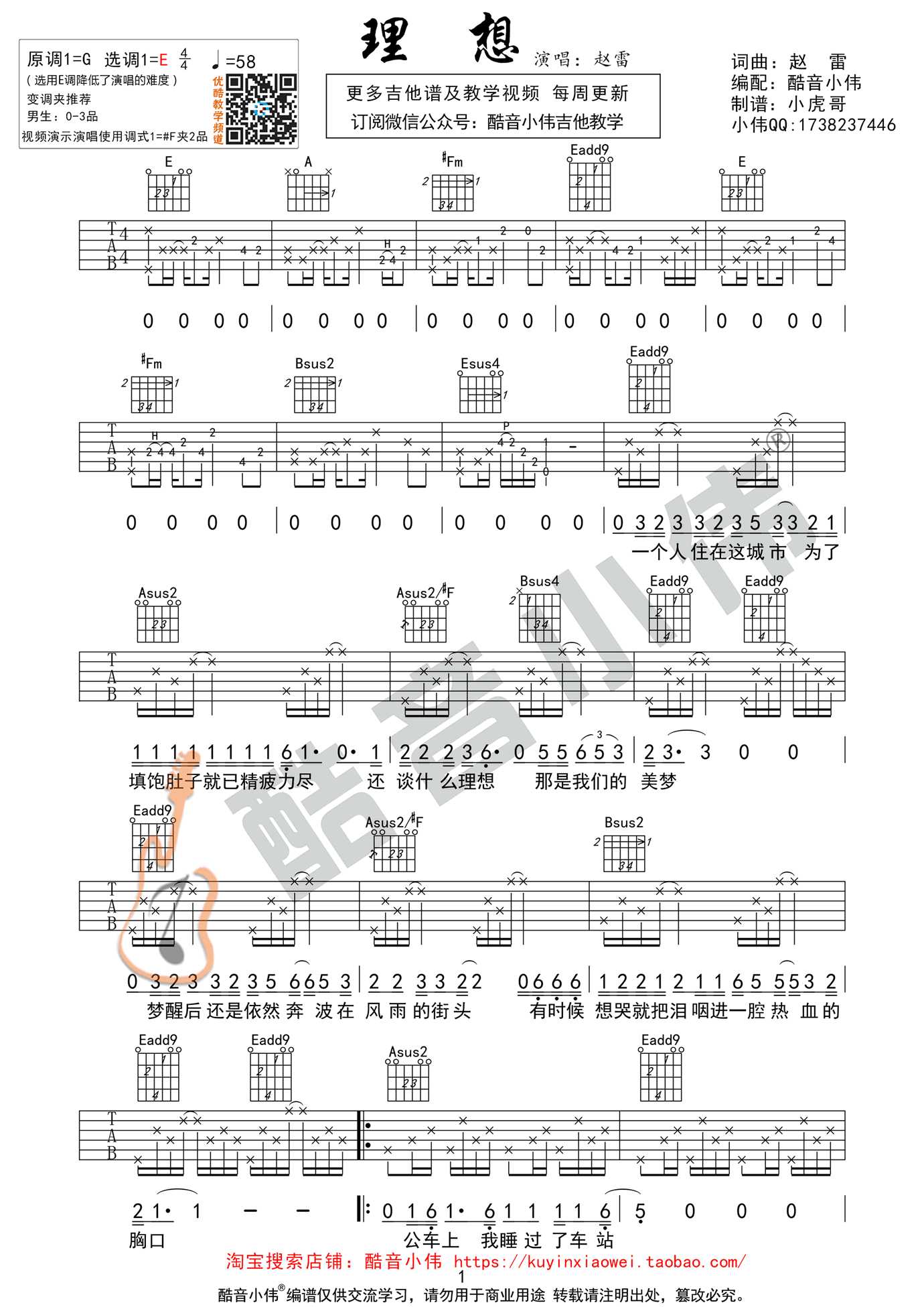 《理想》吉他谱-带前奏间奏版本-赵雷弹唱教学视频1