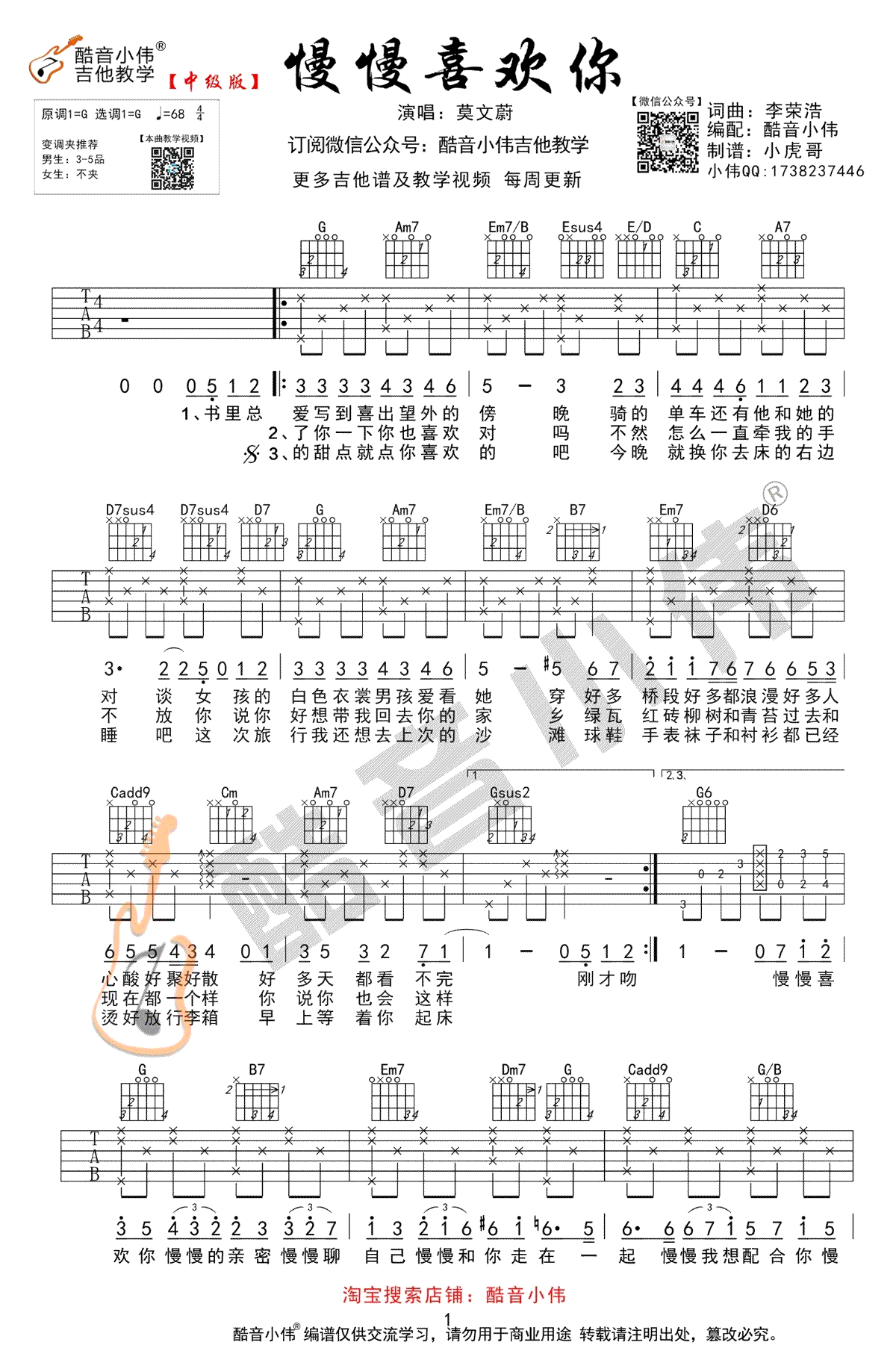 慢慢喜欢你吉他谱-莫文蔚-G调中级版-弹唱教学视频1