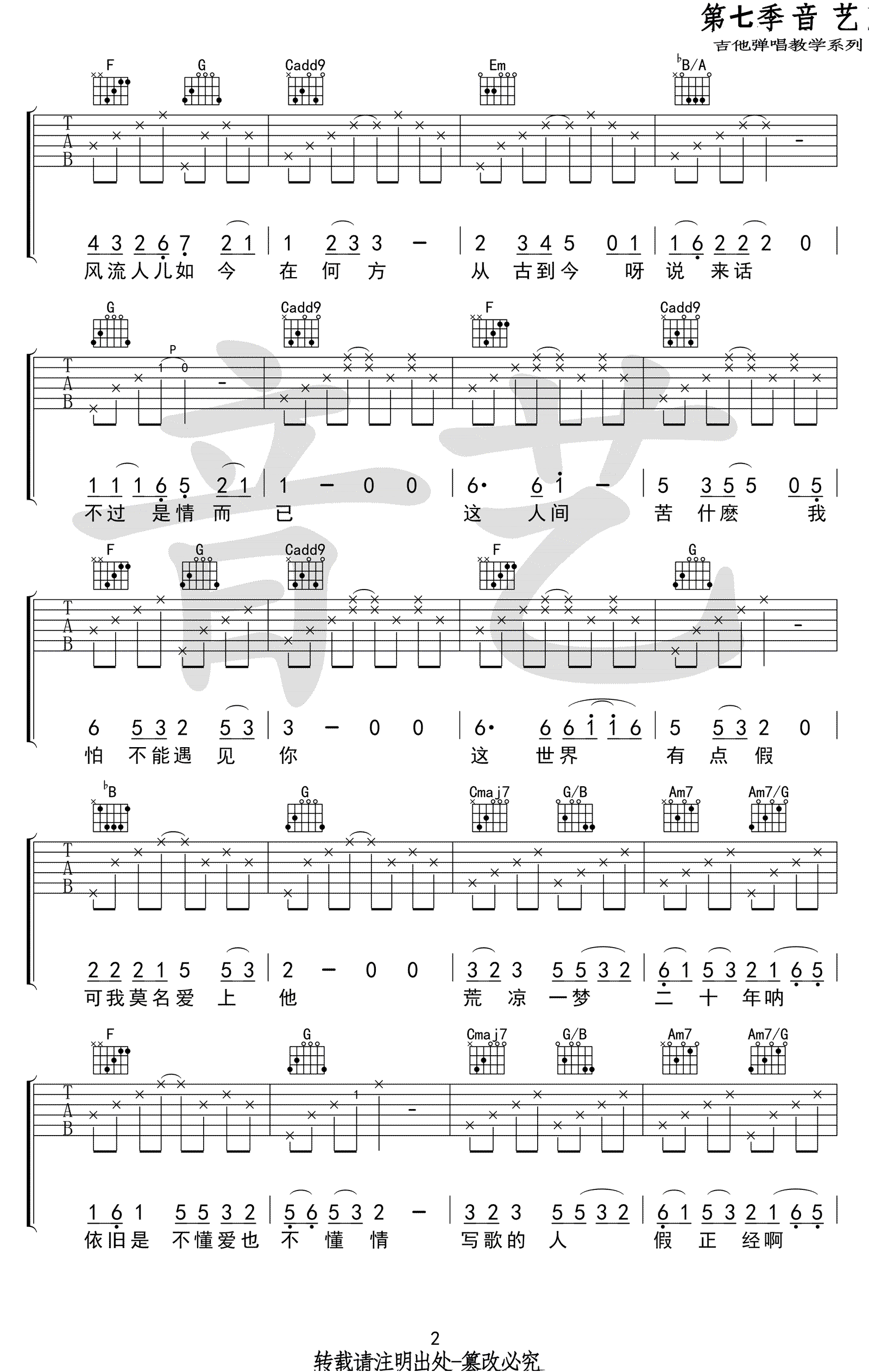 牡丹亭外吉他谱-刘润洁版本-C调弹唱谱-图片谱2