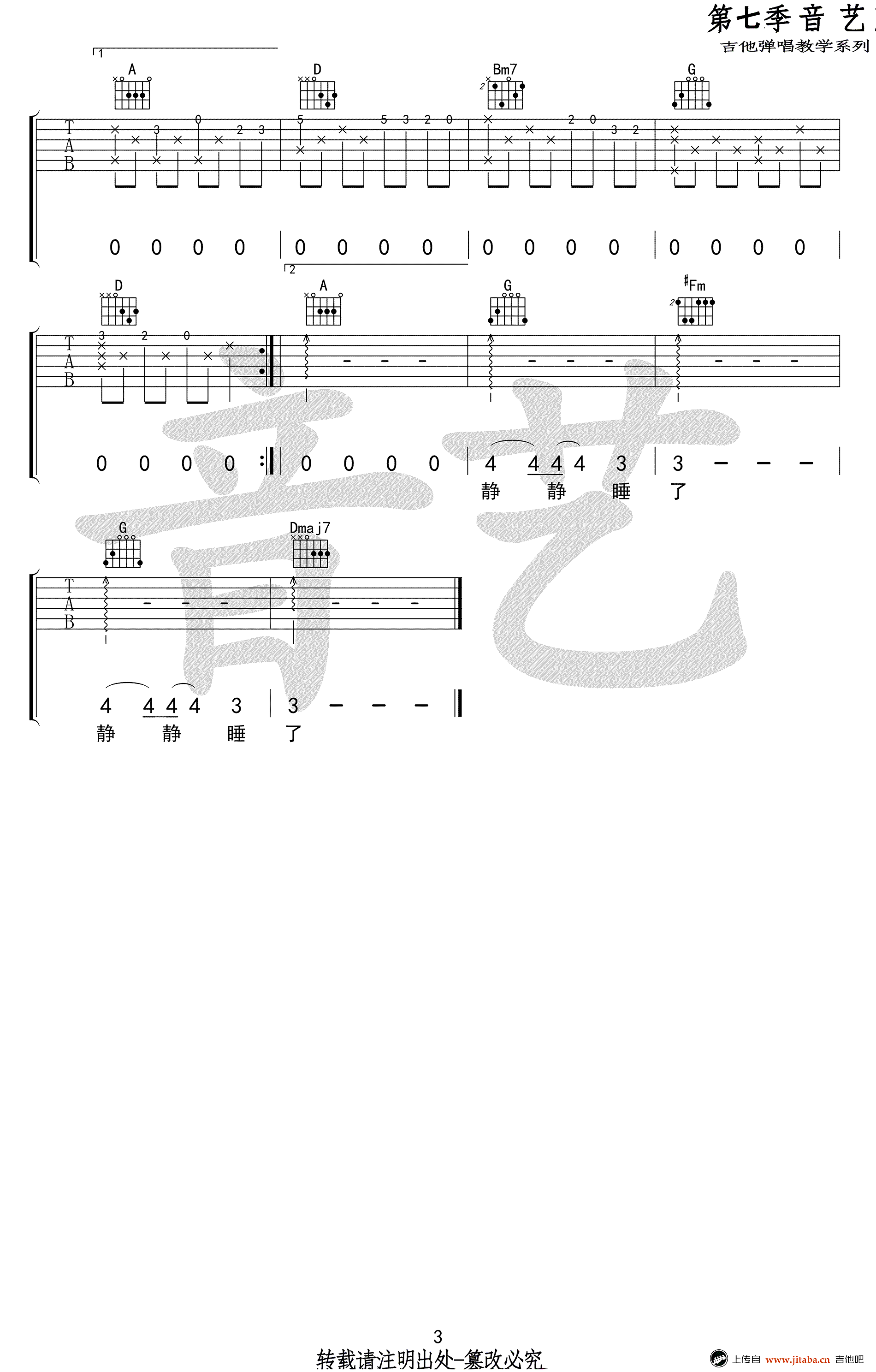 静下来吉他谱-赵雷-D调高清弹唱谱-六线谱3