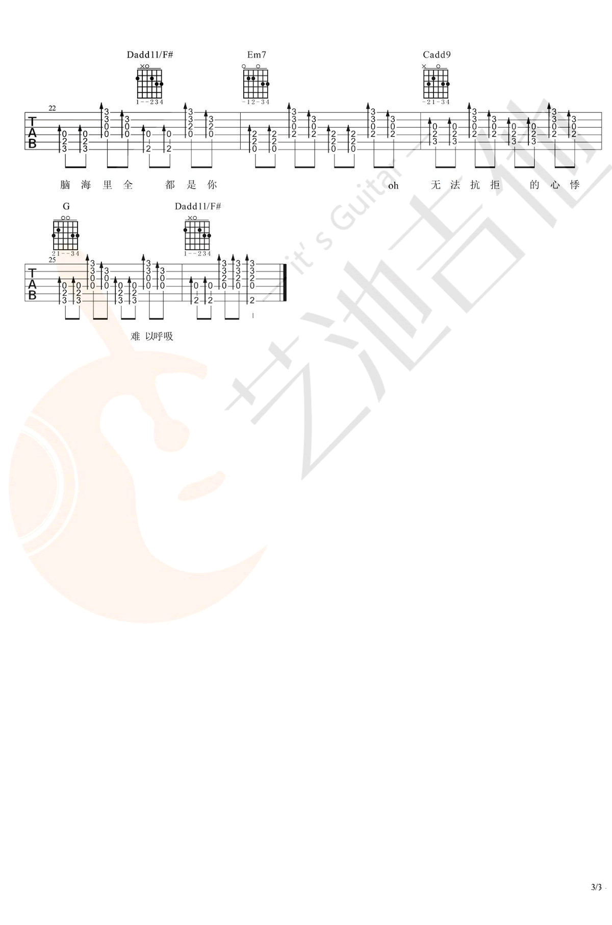 一万次悲伤吉他谱-G调扫弦版-逃跑计划-弹唱教学讲解3