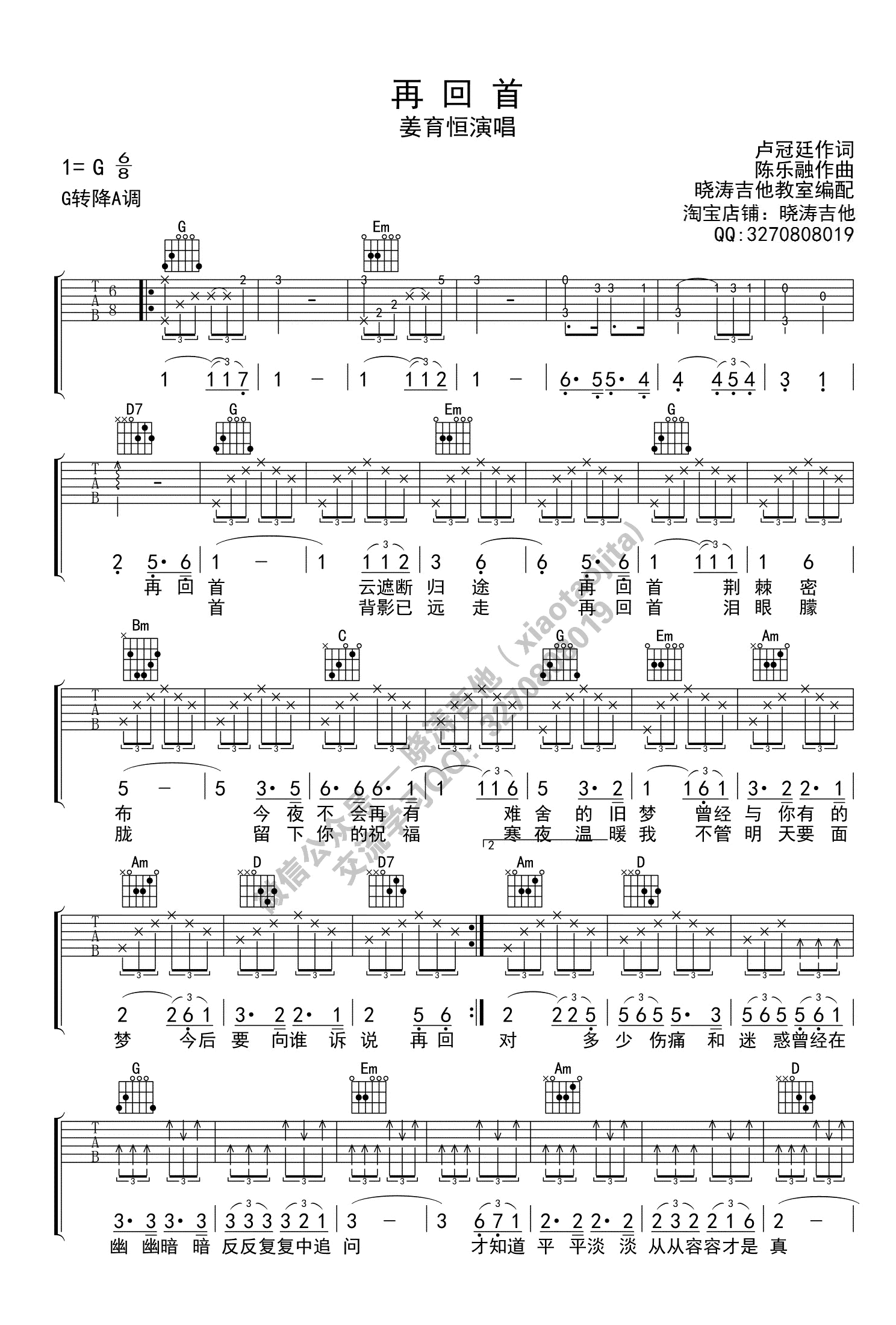 再回首吉他谱 姜育恒 G调六线谱1