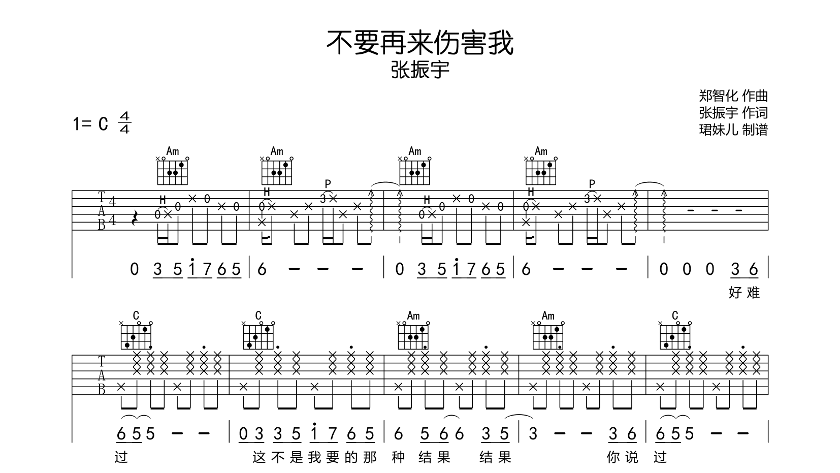 张振宇《不要再来伤害我》吉他谱_C调吉他弹唱谱1
