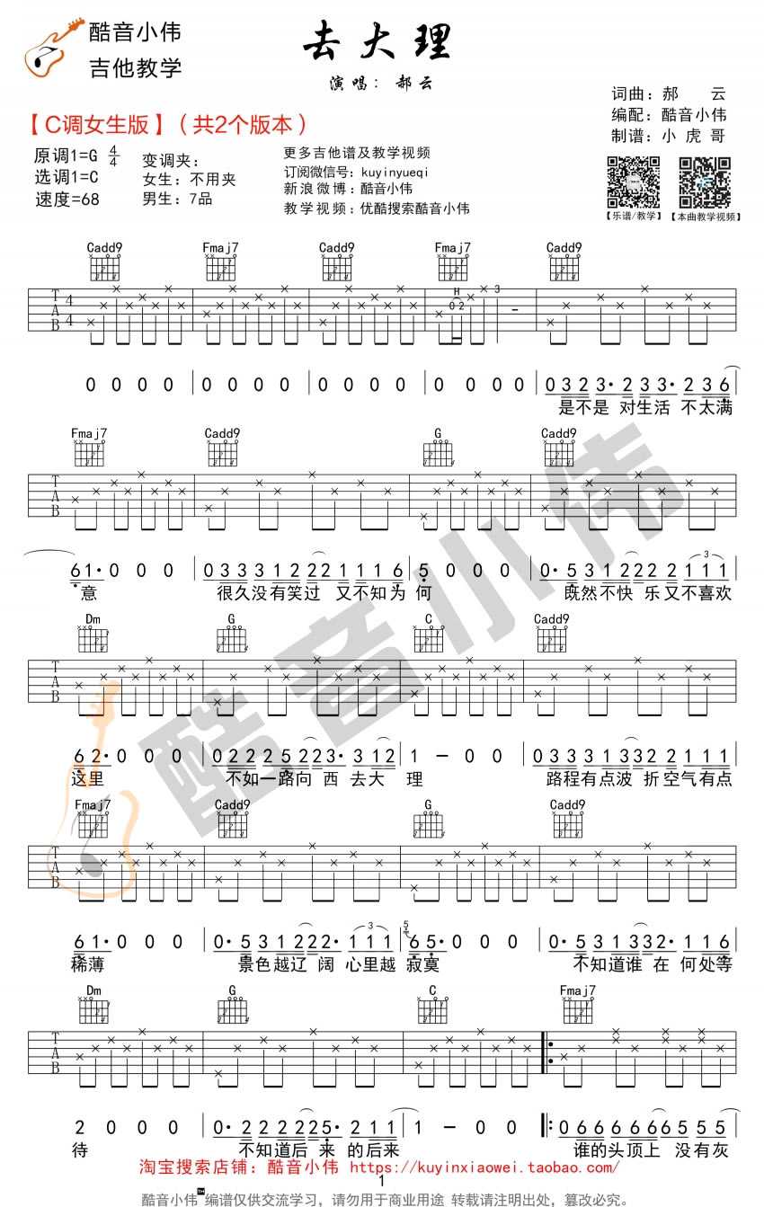 去大理吉他谱 C调女生版 吉他弹唱教学视频1