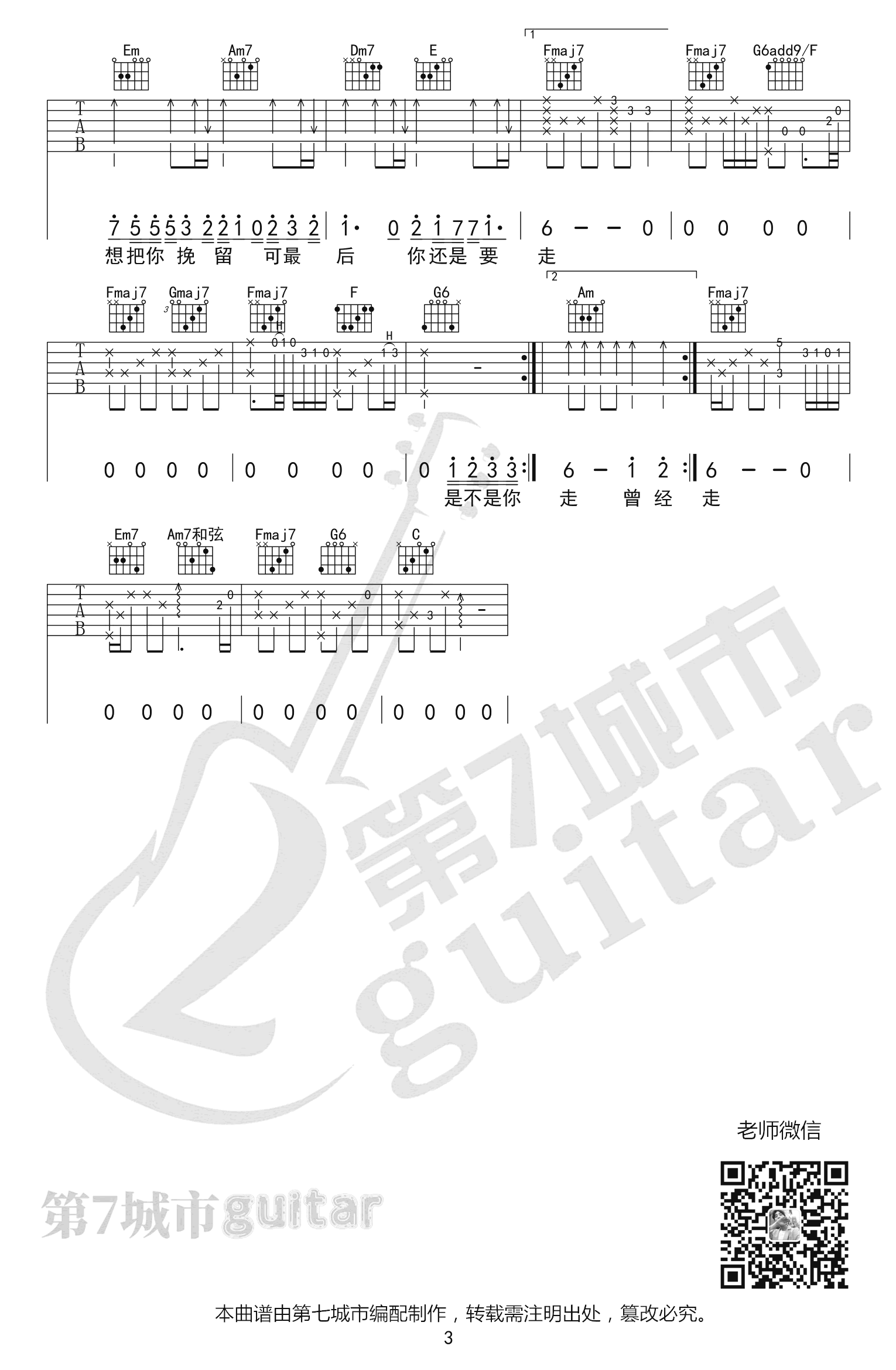 曾经你说吉他谱_赵乃吉_C调弹唱谱_吉他六线谱3