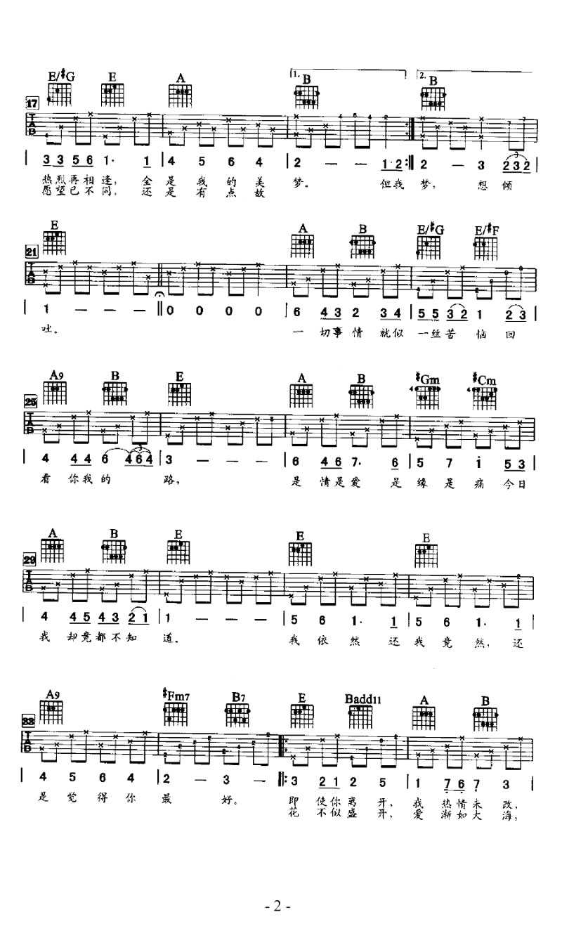 还是觉得你最好吉他谱-张学友-吉他六线谱2