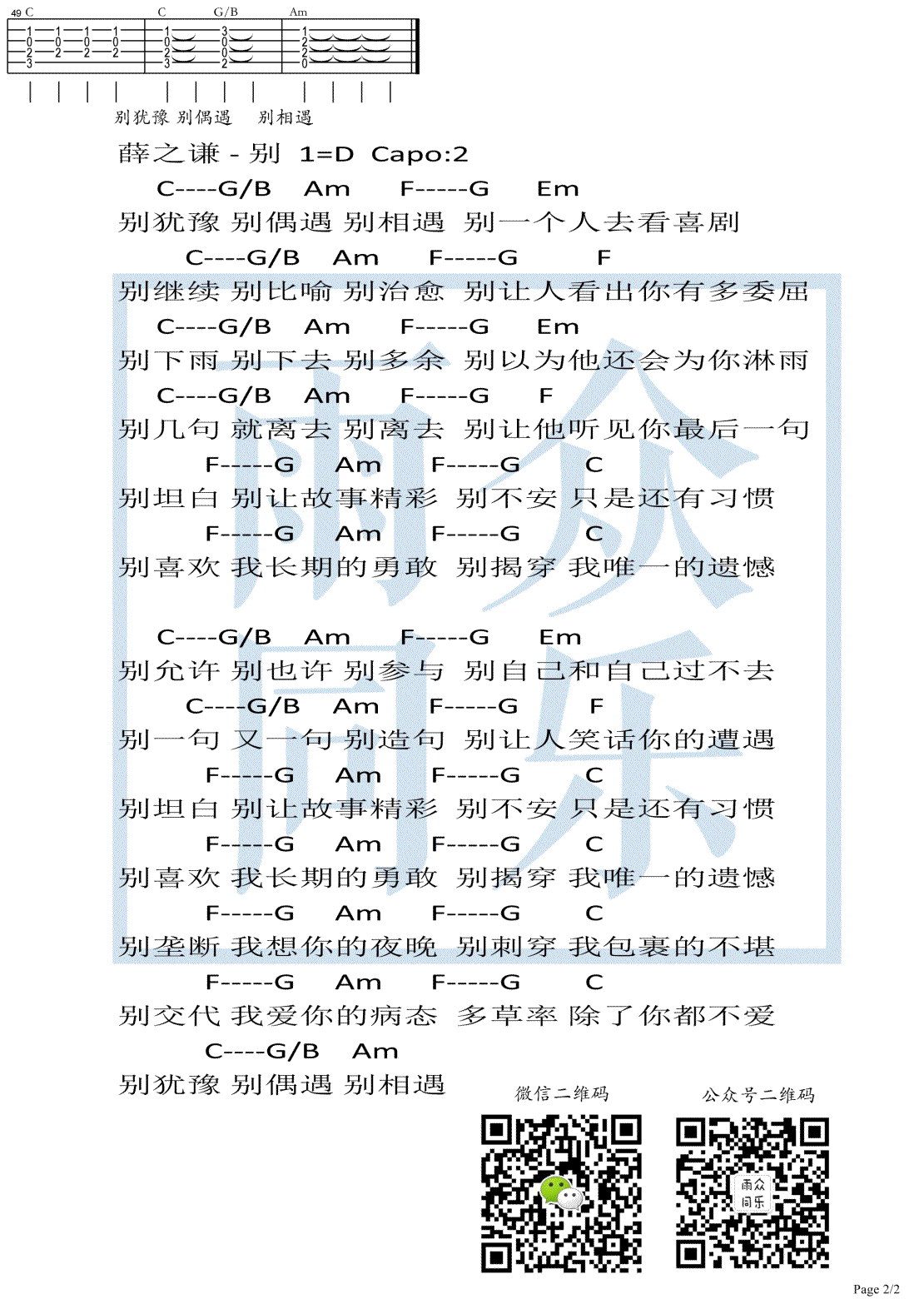 薛之谦《别》吉他谱-C调弹唱谱-高清图片谱2